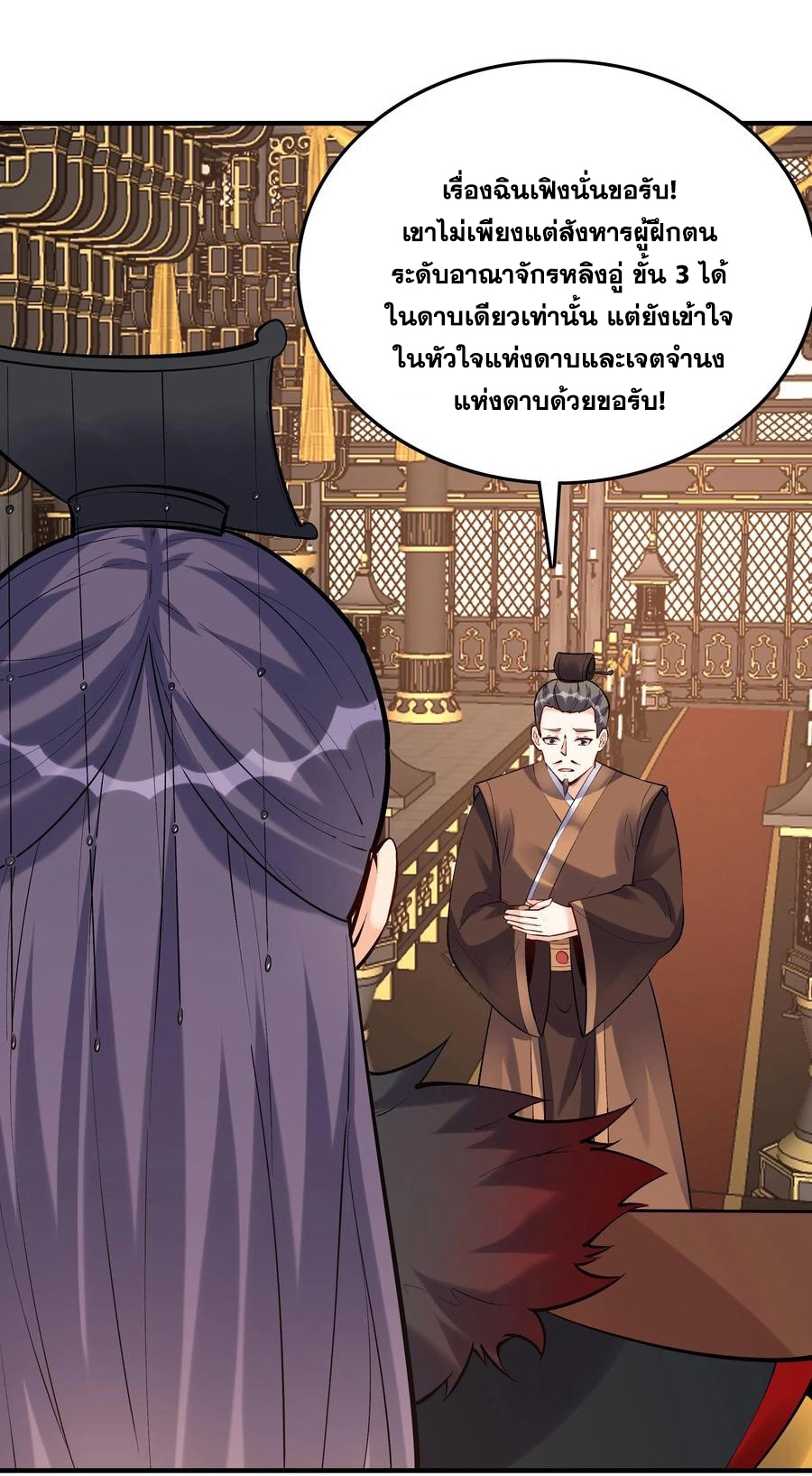 The Villain of Destiny วายร้ายแห่งโชคชะตา! ตอนที่ 46 หน้า 22