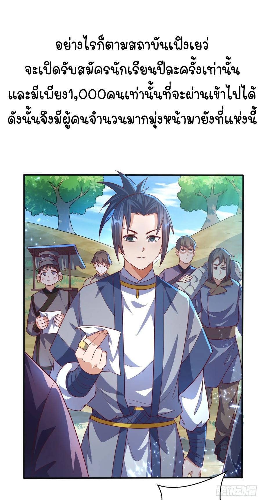 Wu ni ตอนที่ 72 หน้า 17