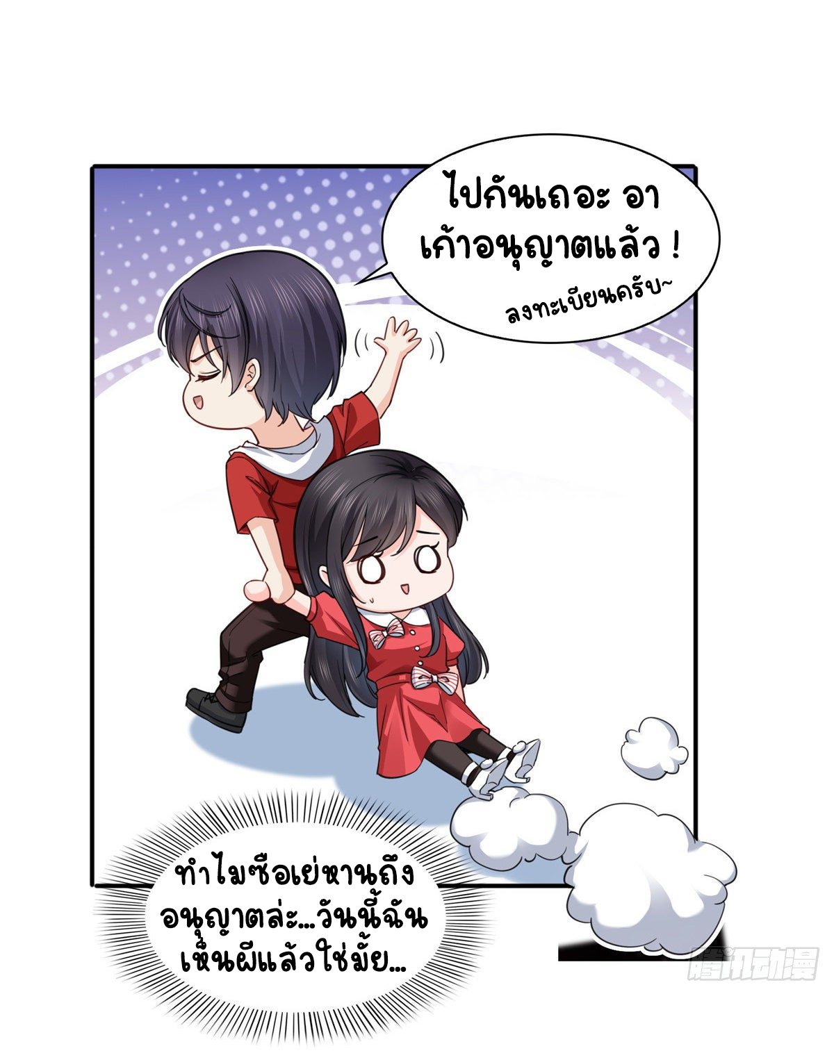 (ชนจีน)Perfect Secret Love The Bad New Wife Is a Little Sweet ตอนที่ 122 หน้า 16