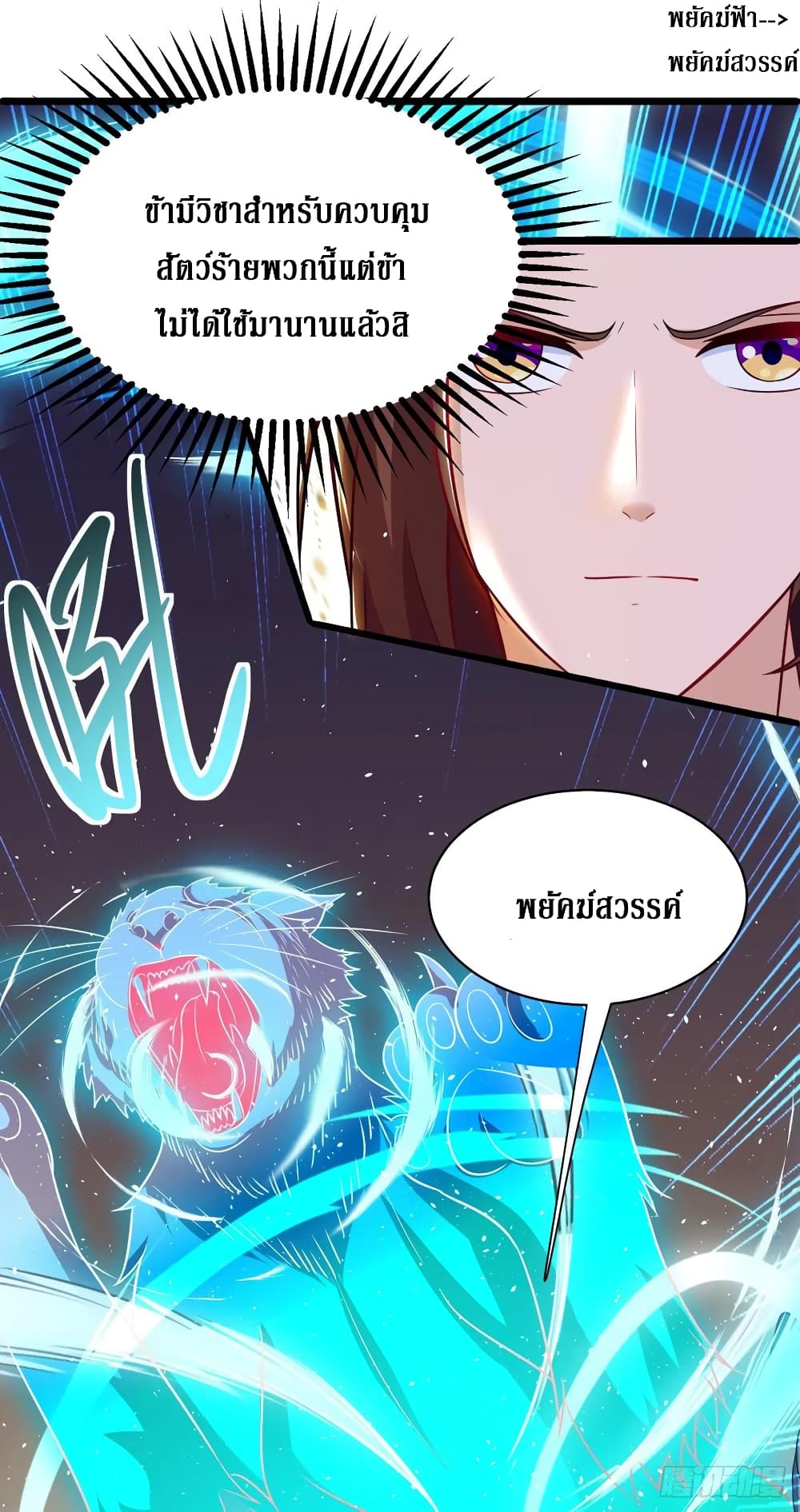 Dominate The Three Realms ตอนที่ 140 หน้า 20