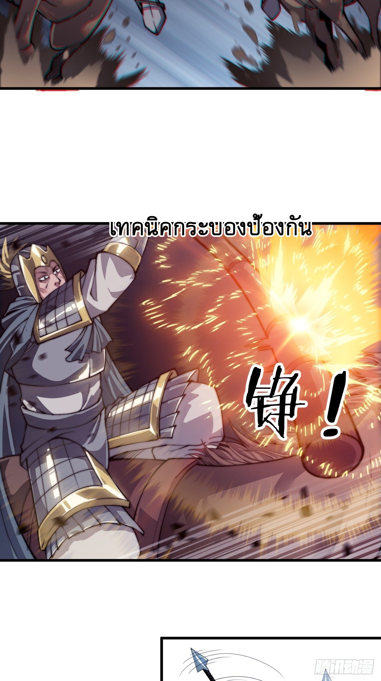 Starting a Mountain ตอนที่ 29 หน้า 14