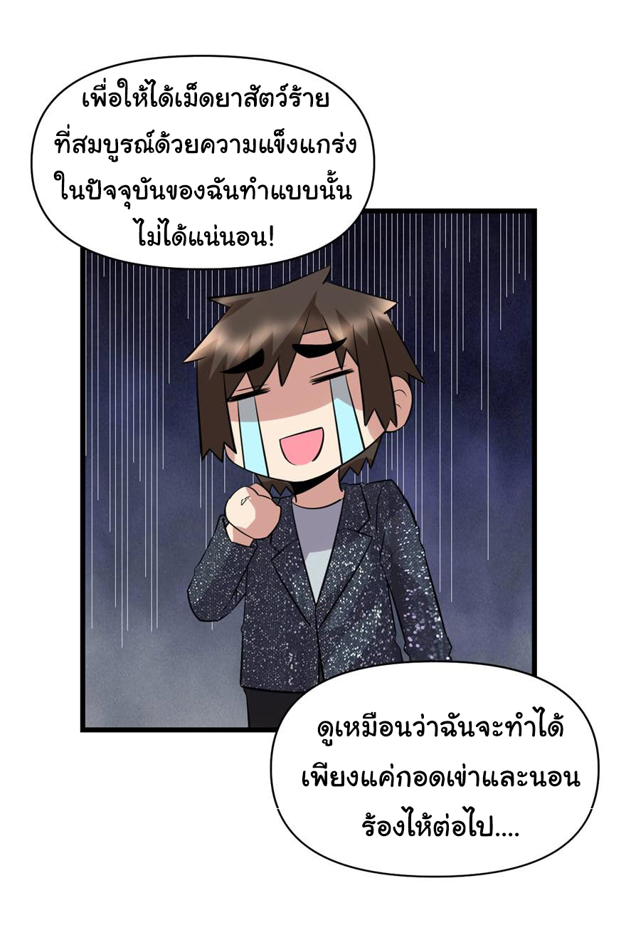I might be a fake fairy ตอนที่ 50 หน้า 26