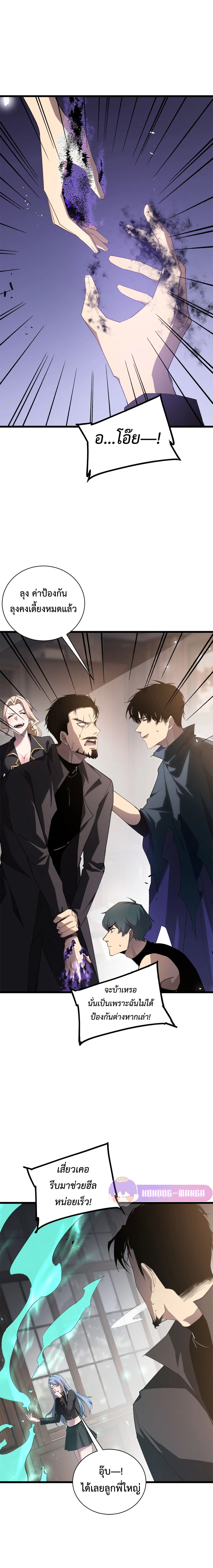 ราชาแมลงผู้เรียกภัยพิบัติจากธรรมชาติ ตอนที่ 13 หน้า 7