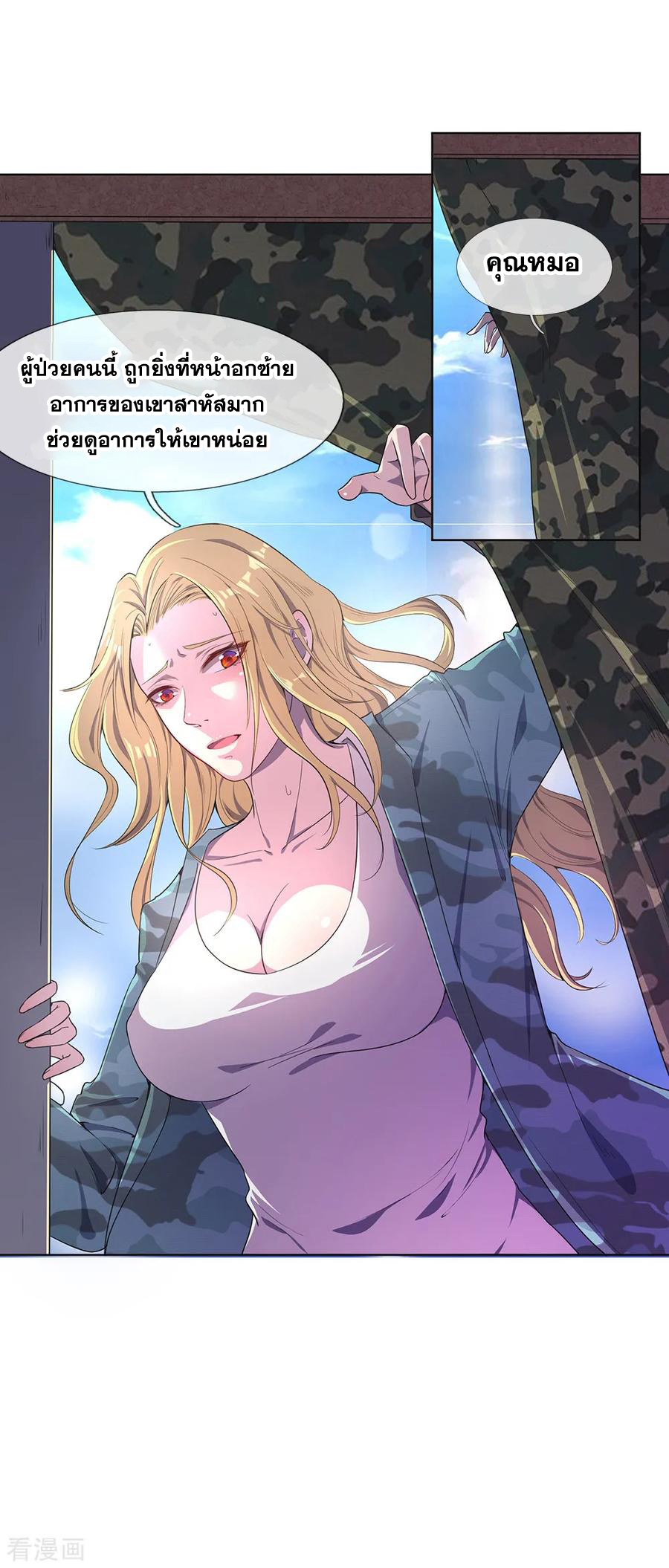 มหาเทพเซียนหมอ ตอนที่ 1 หน้า 8