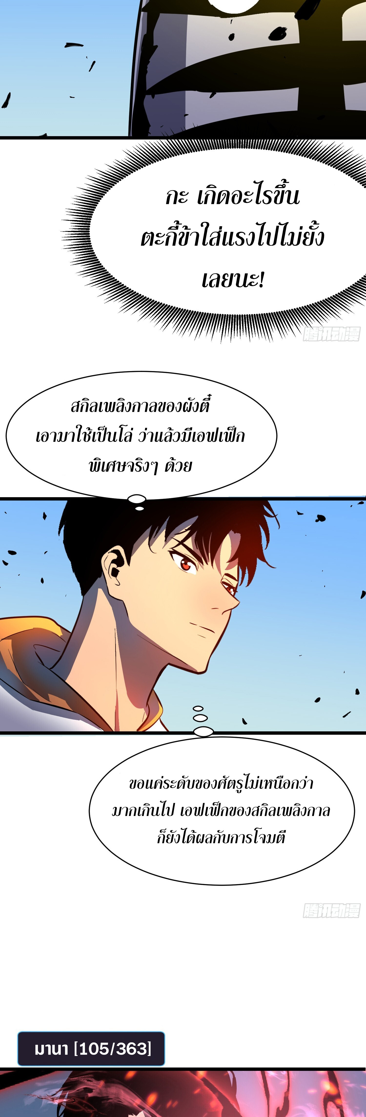 [ชนจีน]จอมมารหย่งชิง ตอนที่ 6 หน้า 10