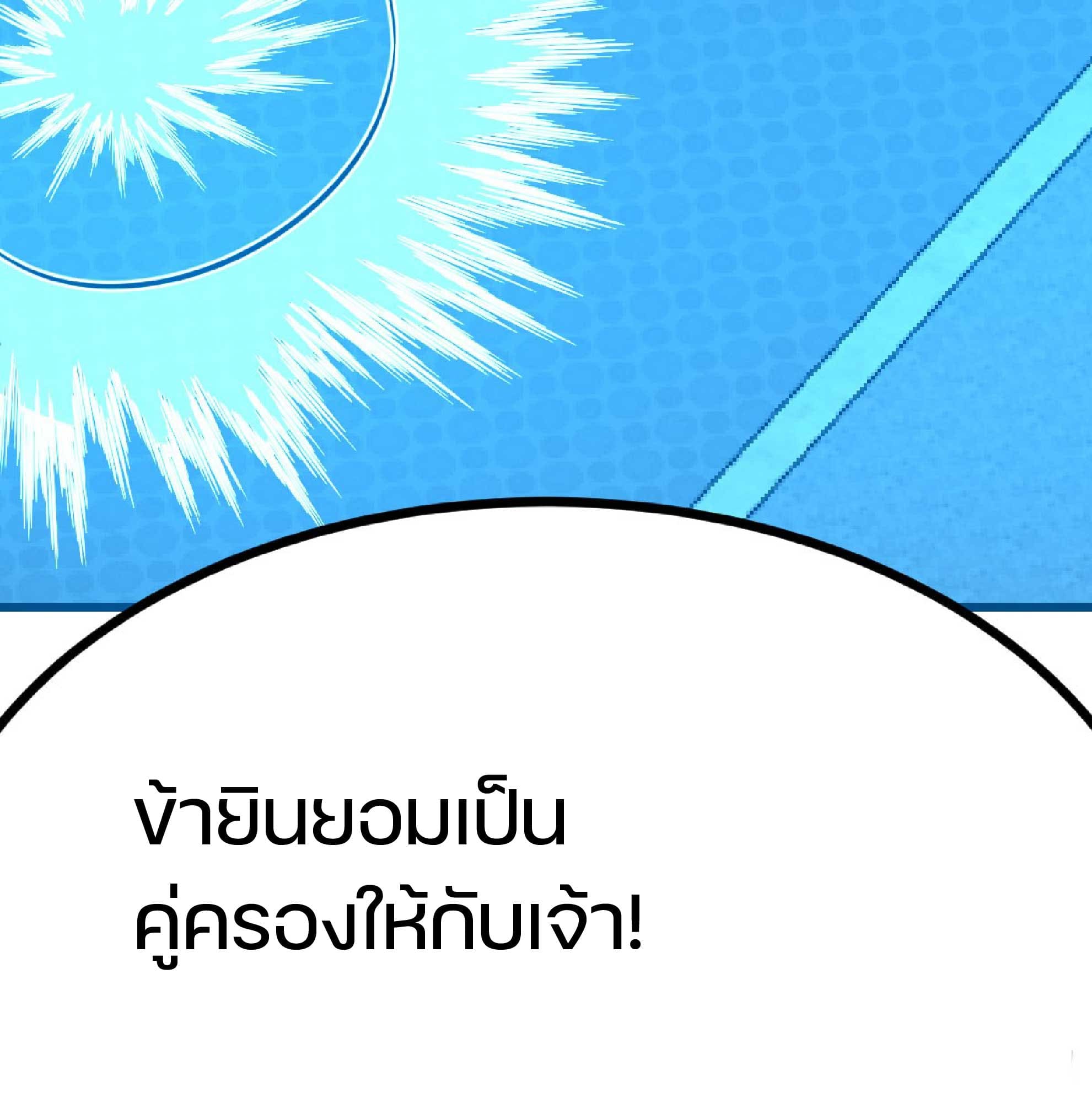 จู่ๆวิชาฟื้นฟูก็ไร้เทียมทานซะงั้น ! ตอนที่ 2 หน้า 6