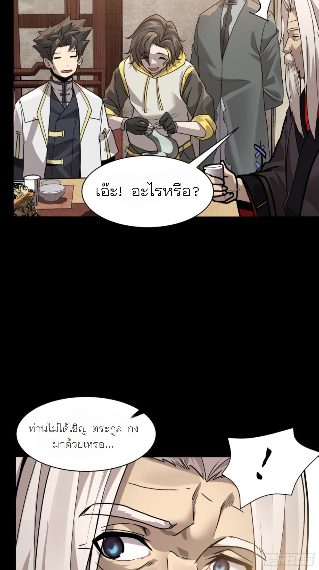 Legend of Star Genera ชนจีน ตอนที่ 98 หน้า 39