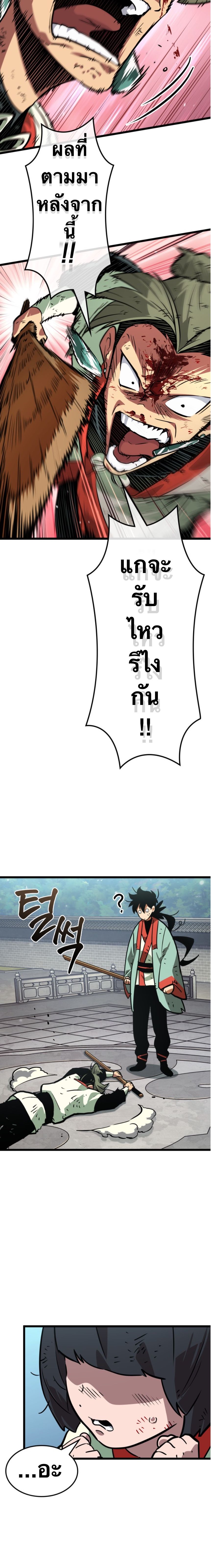 จอมยุทธ์อัจฉริยะผู้จำได้ทุกสรรพสิ่ง(The Martial Genius Who Remembers Everything) ตอนที่ 1 หน้า 26