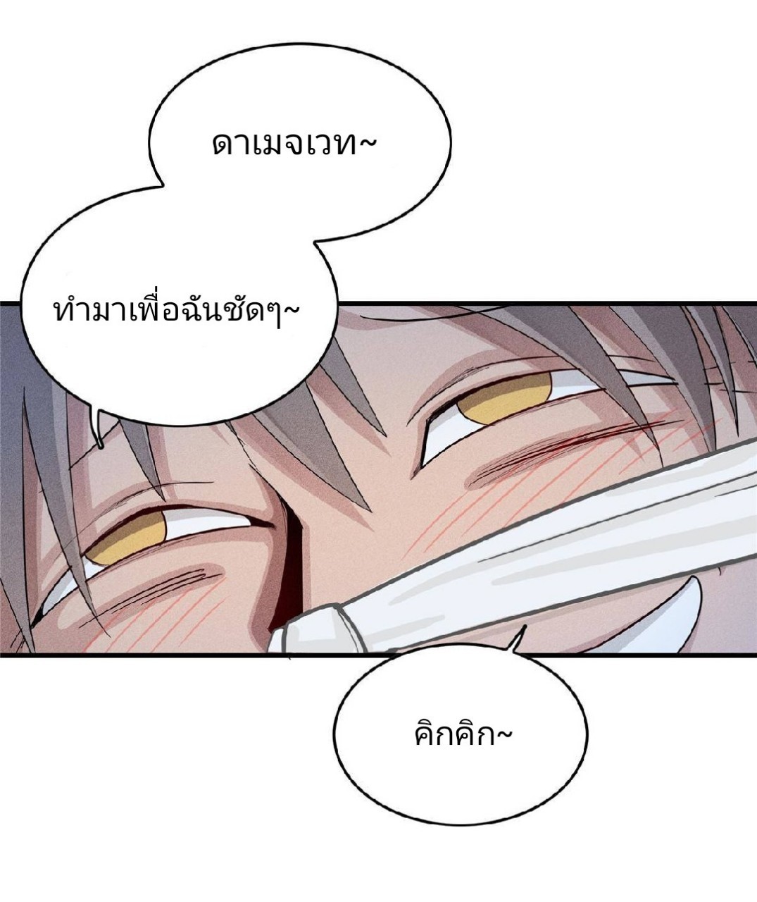 เข้ามาในเกมก็กลายเป็นเทพซะงั้น ตอนที่ 3 หน้า 48