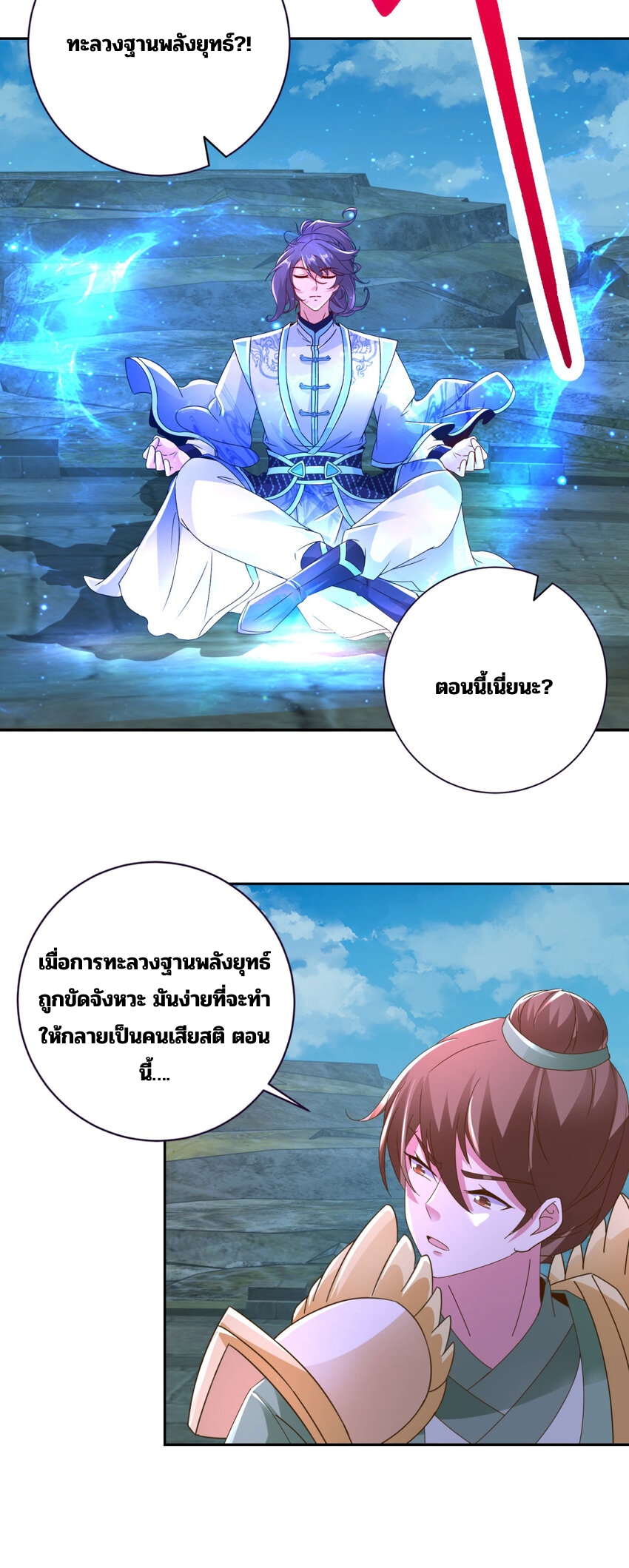 จักรพรรดิวิญญาณศักดิ์สิทธิ์ (ทันจีน) ตอนที่ 339 หน้า 26