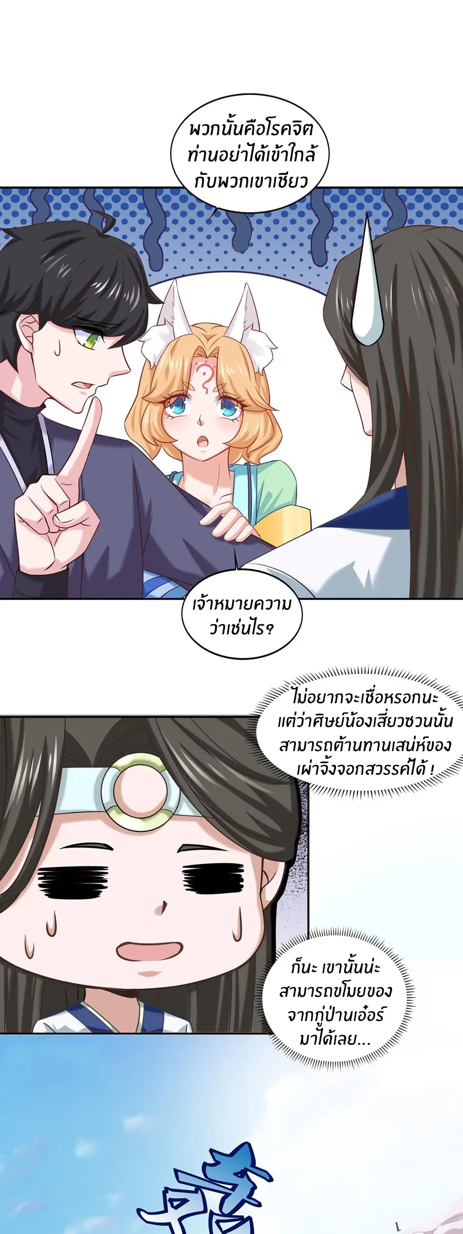 ก้าวผ่านเส้นสายเลือด ตอนที่ 39 หน้า 17