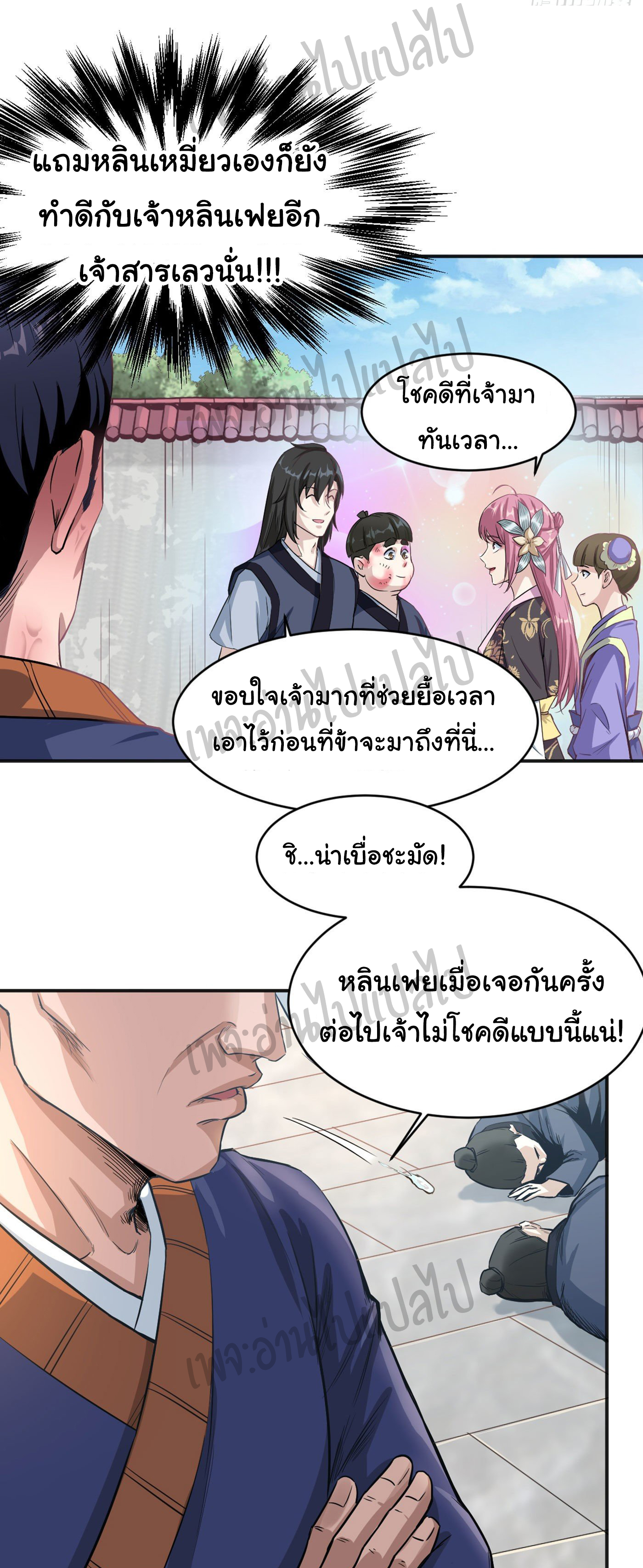 Valkyrie Supreme ตอนที่ 13 หน้า 20