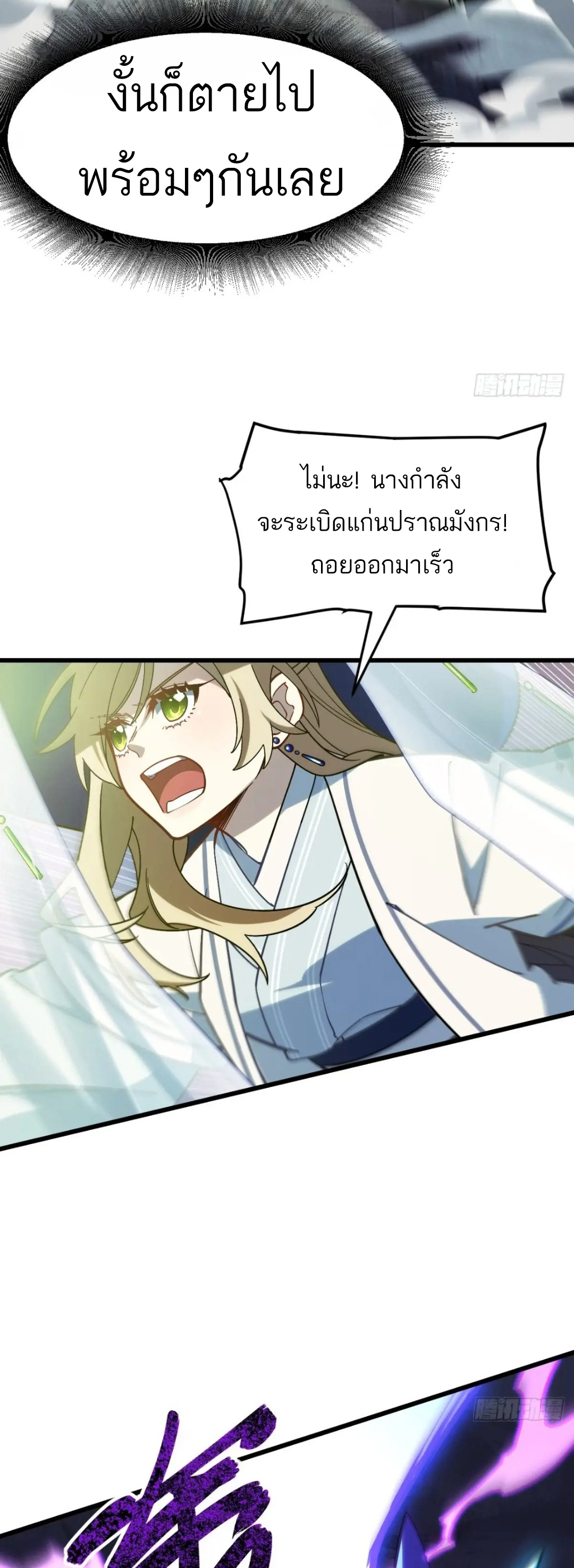 กำเนิดร่างเทวะบรรพกาล ตอนที่ 49 หน้า 38