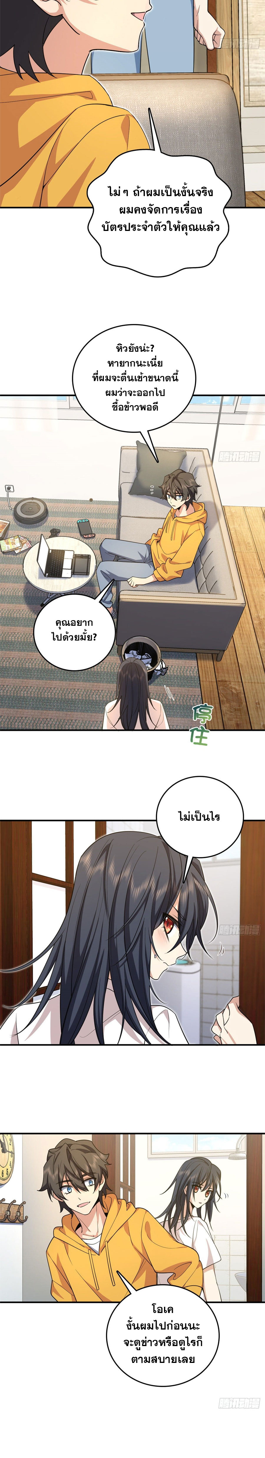 แฟนสาวผมมาจากพันปีก่อน ตอนที่ 19 หน้า 13