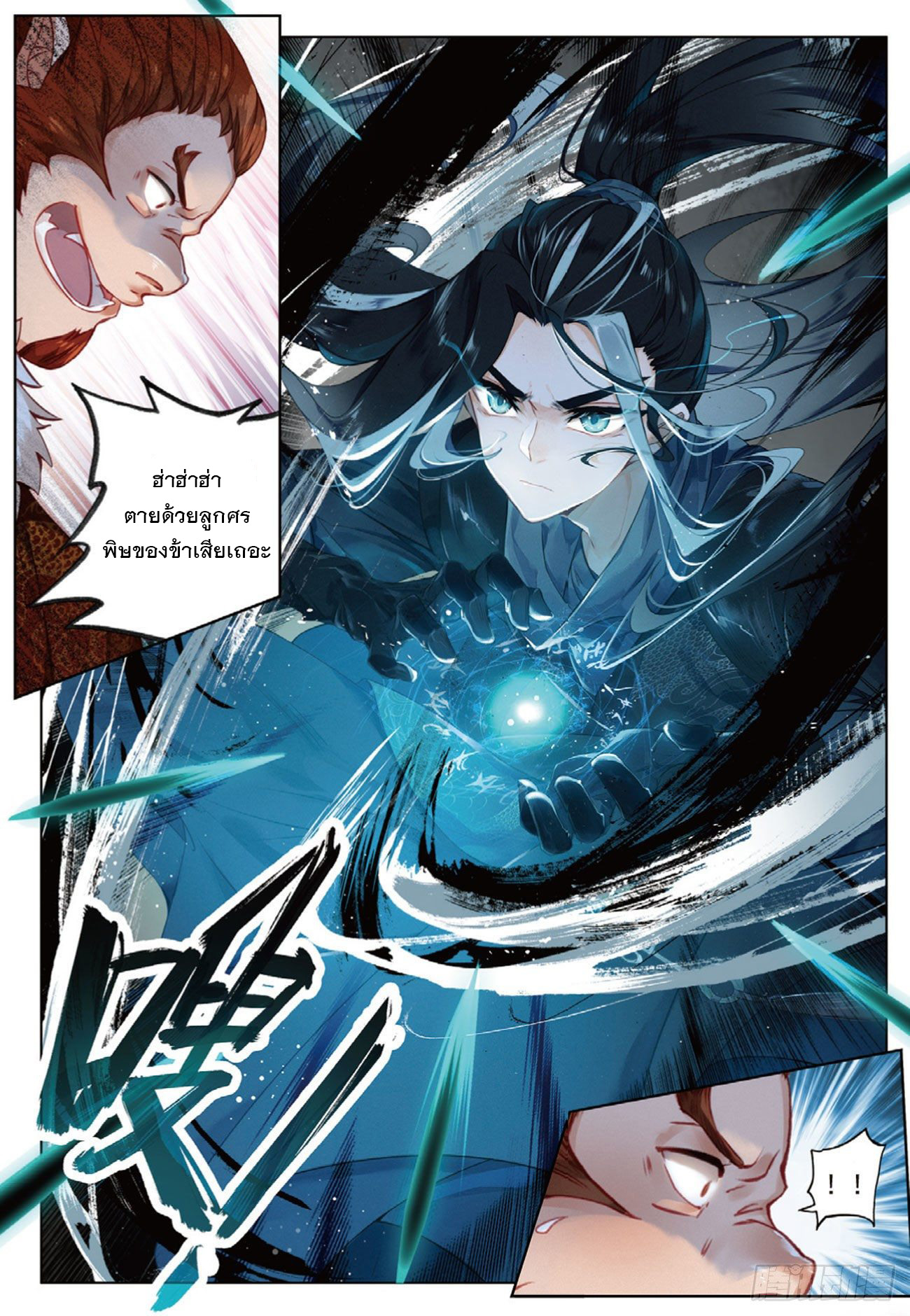 กระบี่เทพพิชิตฟ้า (ชนจีน) ตอนที่ 2 หน้า 19