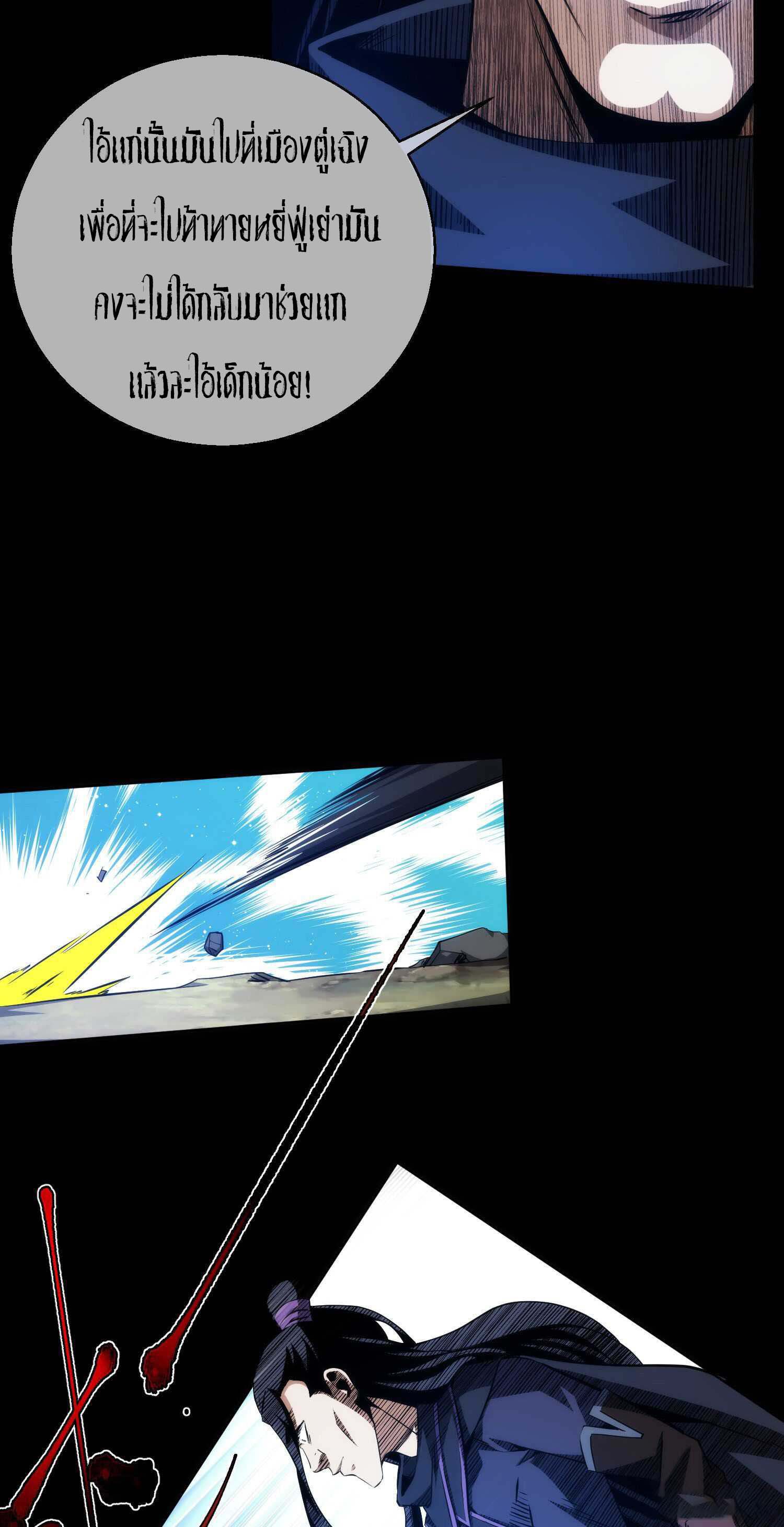 THE HIDDEN BLADE - คมมีดปีศาจ ตอนที่ 16 หน้า 8