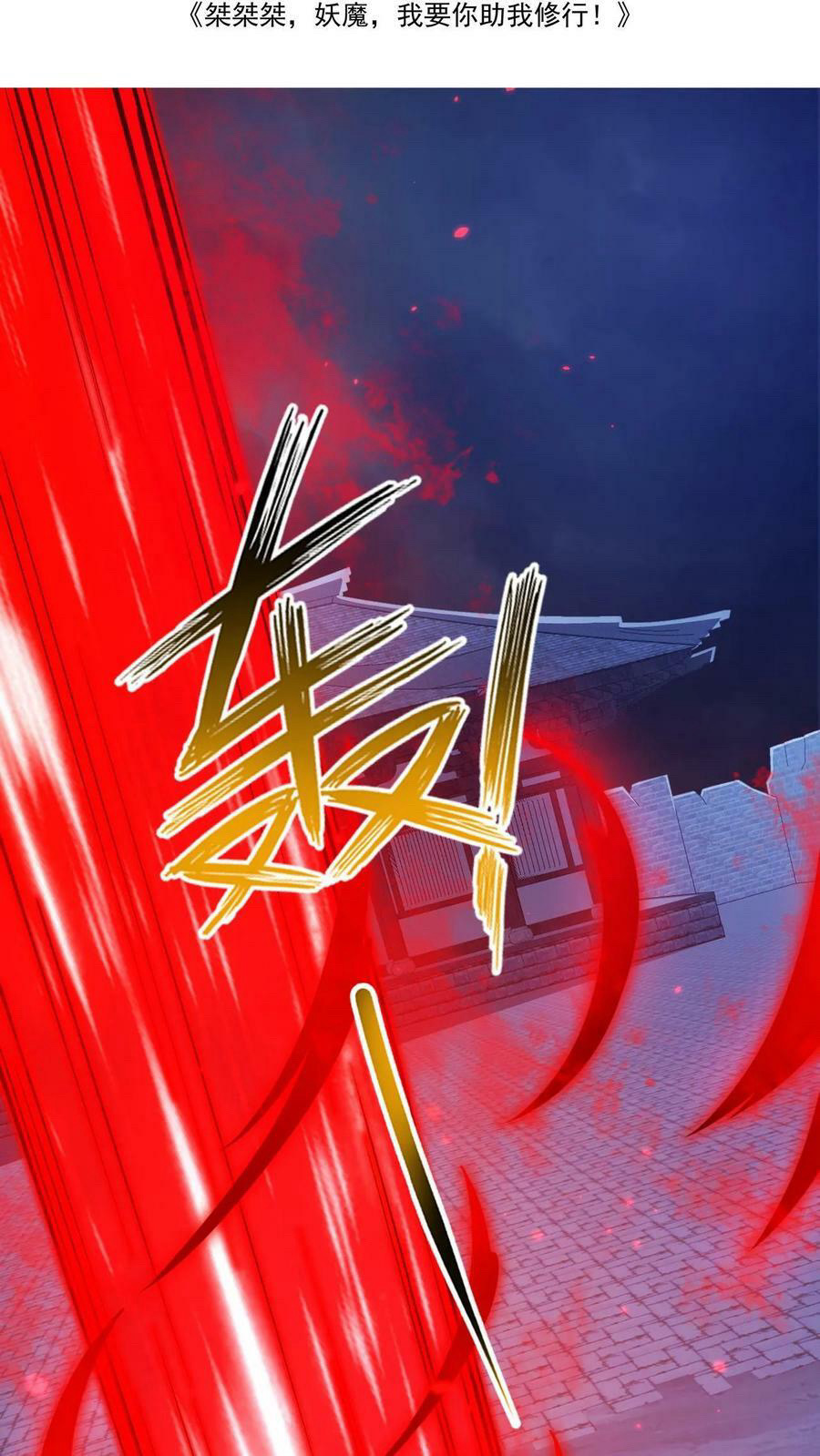 ระบบไร้เทียมทานเมื่อถูกปีศาจโจมตี ตอนที่ 24 หน้า 2