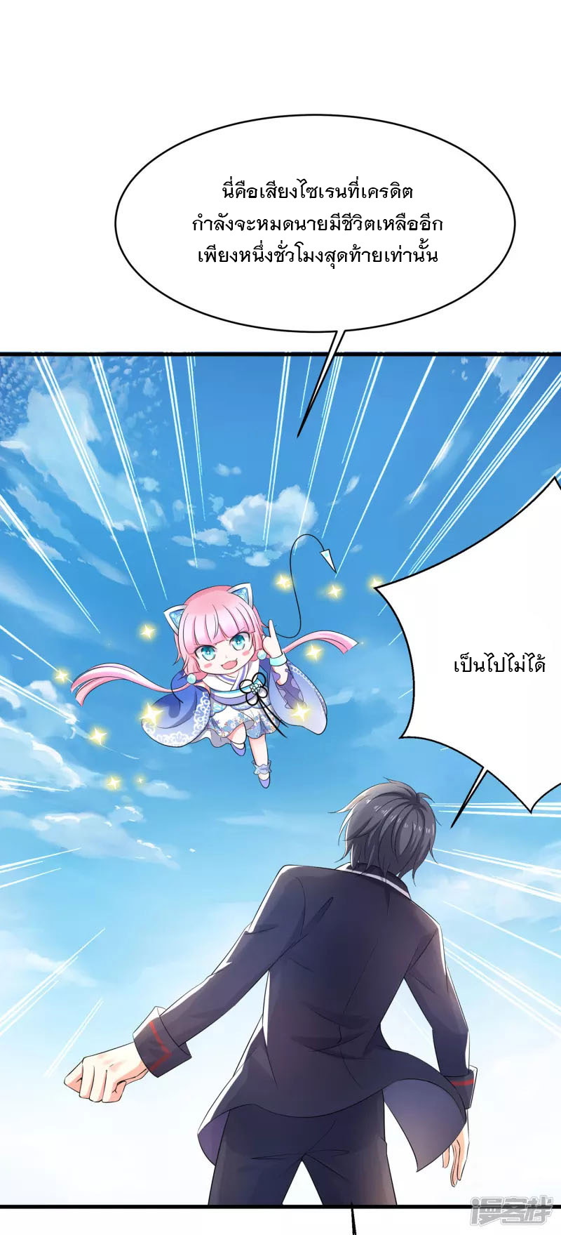 ระบบแห่งการล้างแค้น ตอนที่ 4 หน้า 10