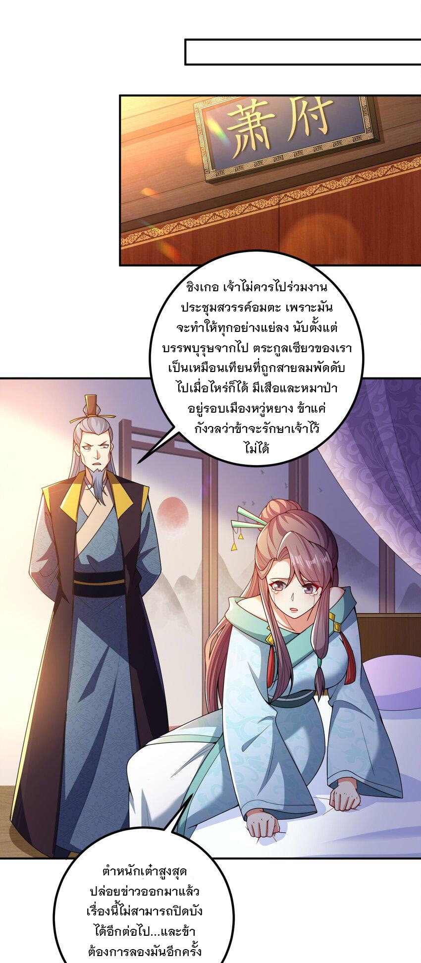 ได้โปรด ข้าไม่อยากตกหลุมรักอาจารย์ของข้าเลยจริงๆ (จีนตัดจบ) ตอนที่ 14 หน้า 11