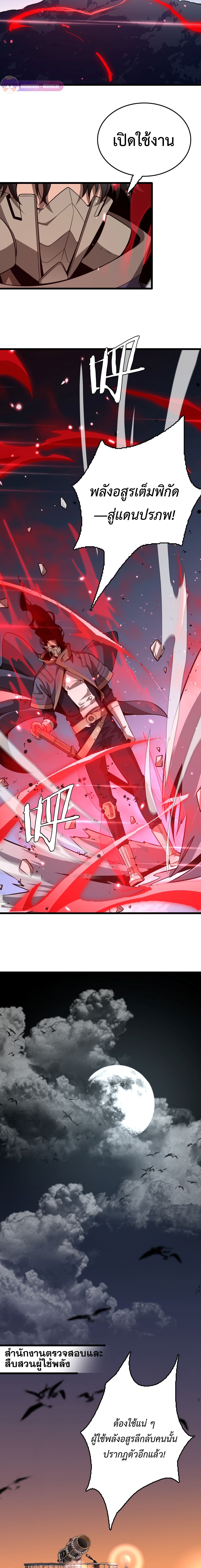 The Ten Thousand Clans Invasion: Guardian of the Rear ตอนที่ 22 หน้า 5