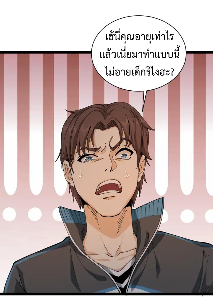 หมอเกรียนเซียนพิษ ตอนที่ 10 หน้า 15