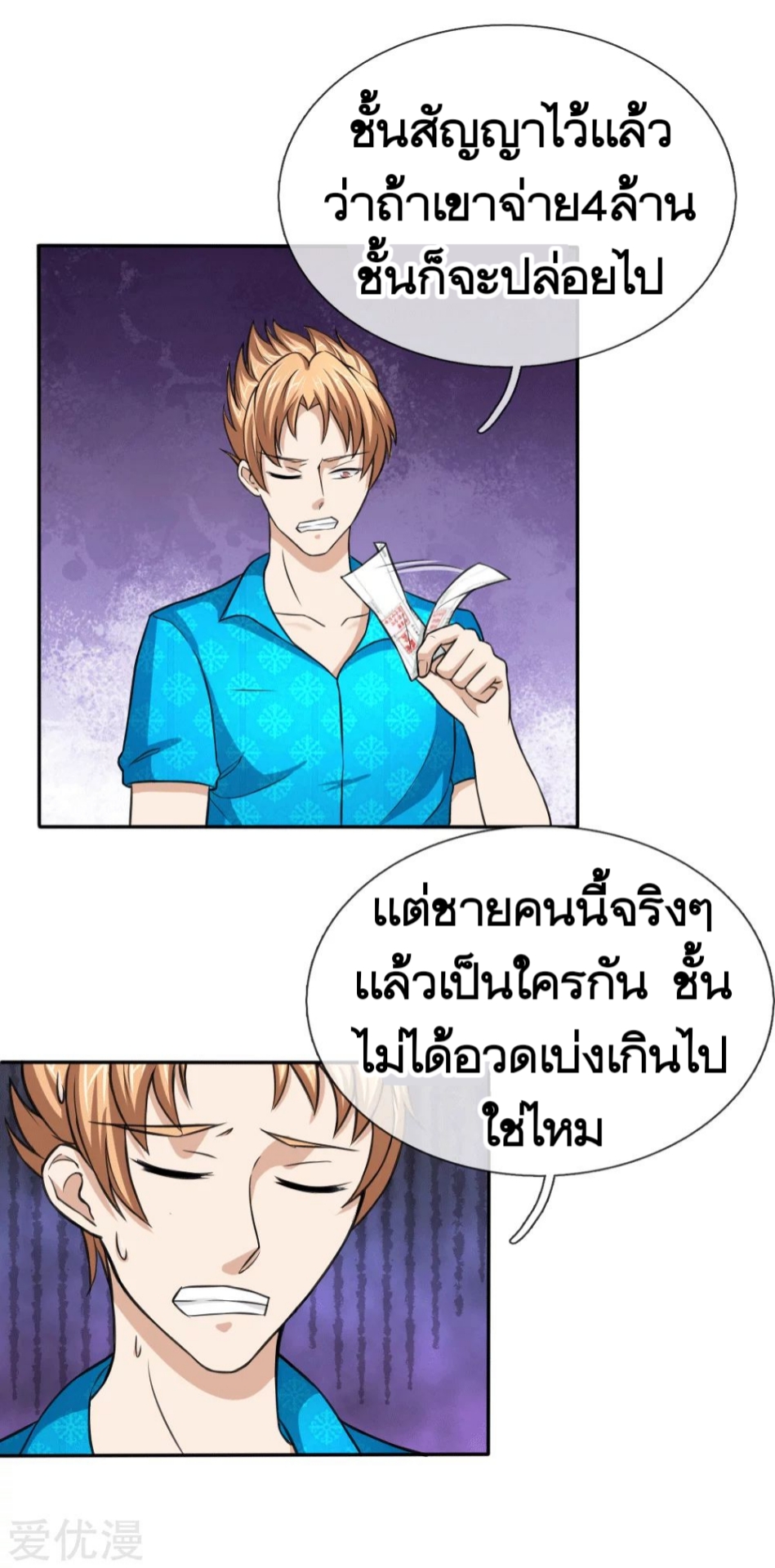 สุดยอดปรมาจารย์มีด ตอนที่ 47 หน้า 15