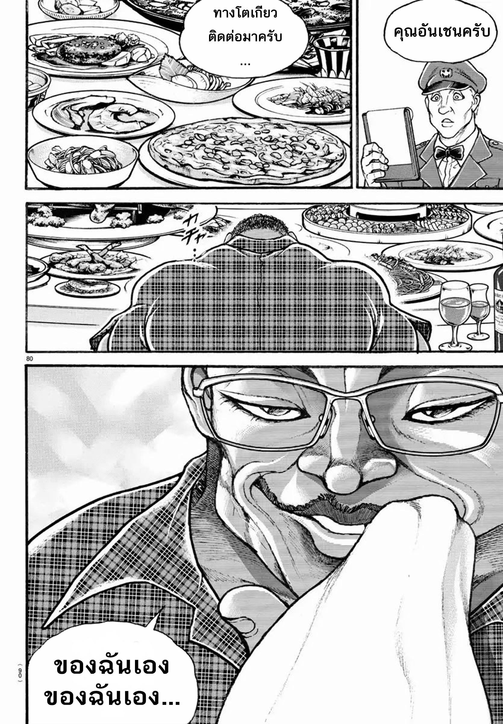 Baki Part 5 ตอนที่ 9 หน้า 19