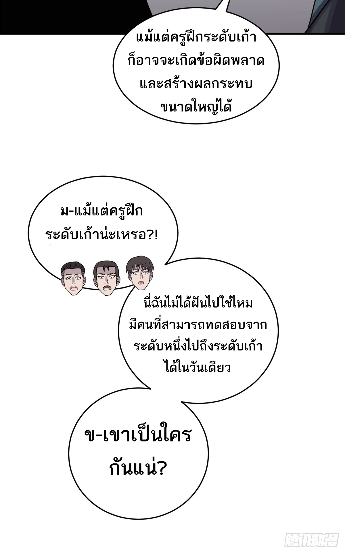 โคตรเทพร้านสัตว์อสูร ตอนที่ 119 หน้า 44