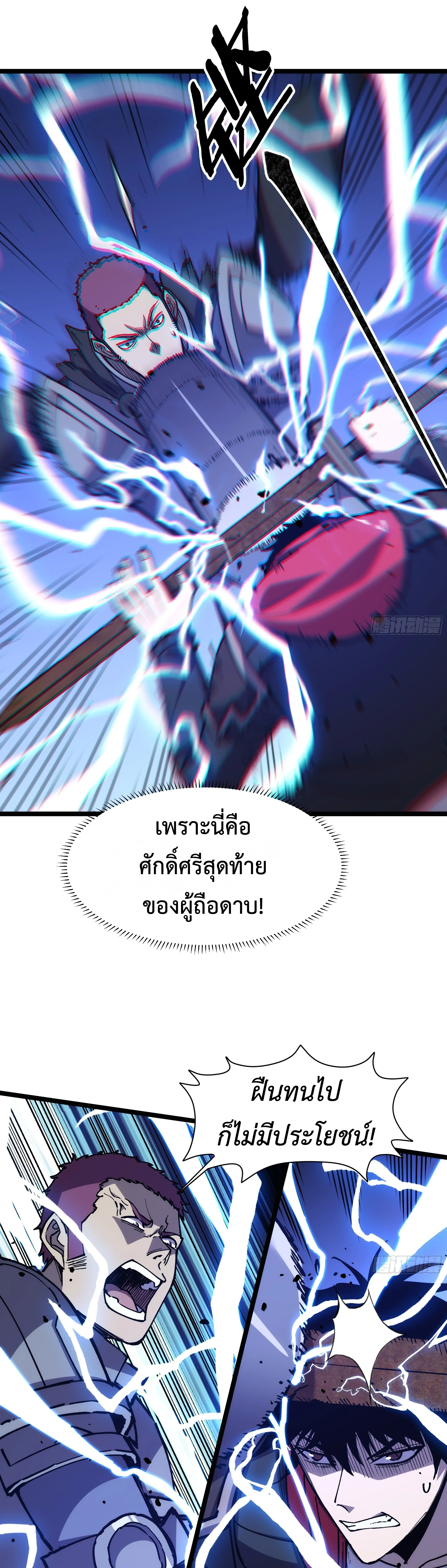 ใครว่านักดาบเป็นอาชีพสุดกาก? ตอนที่ 3 หน้า 65