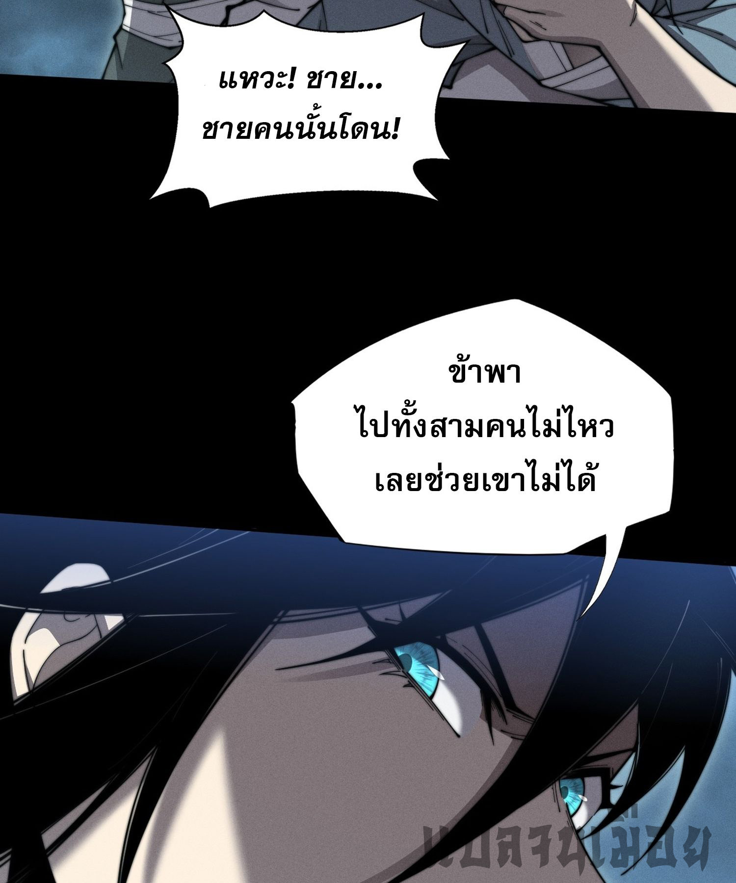 วิถีเซียนนอกรีต ตอนที่ 6 หน้า 36