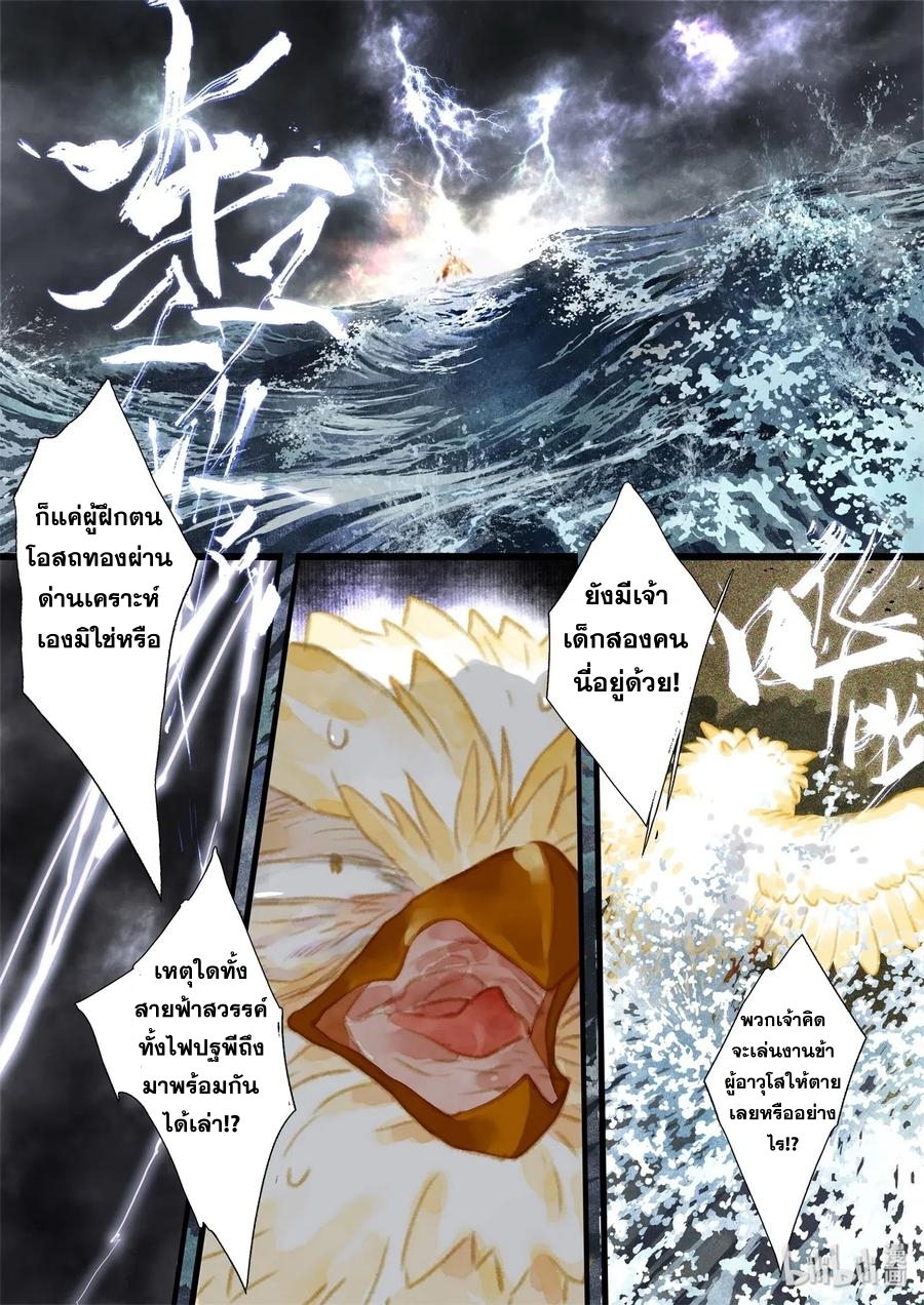 Song of the Sky Walkers - ลำนำล่องนภา ตอนที่ 38 หน้า 3