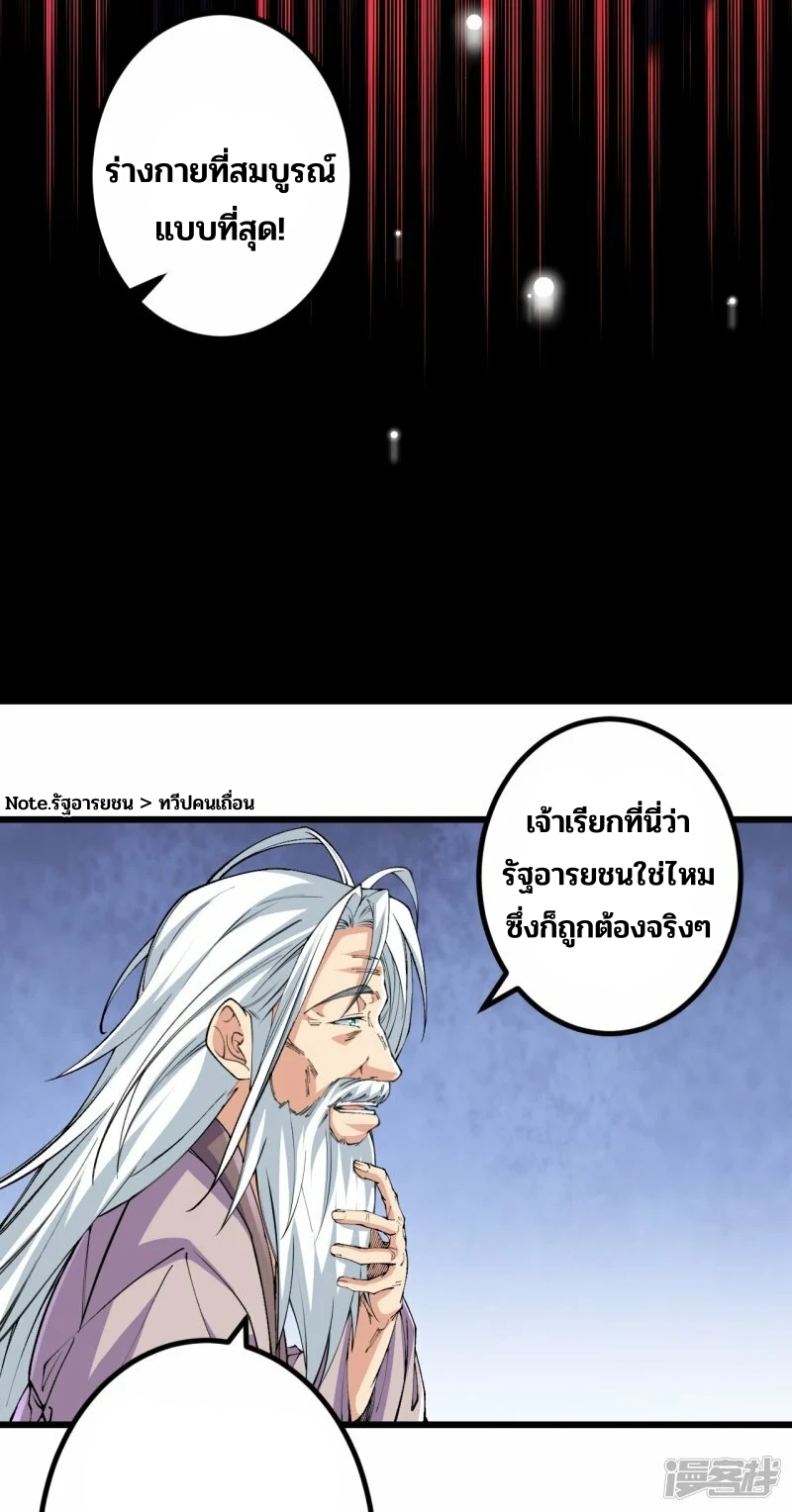 บรรพบุรุษผู้ขัดเกลากายา (ทันจีน) ตอนที่ 145 หน้า 11