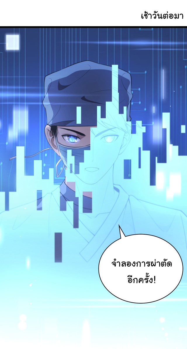 สุดยอดระบบของหมอหลิงหรัน ตอนที่ 200 หน้า 16