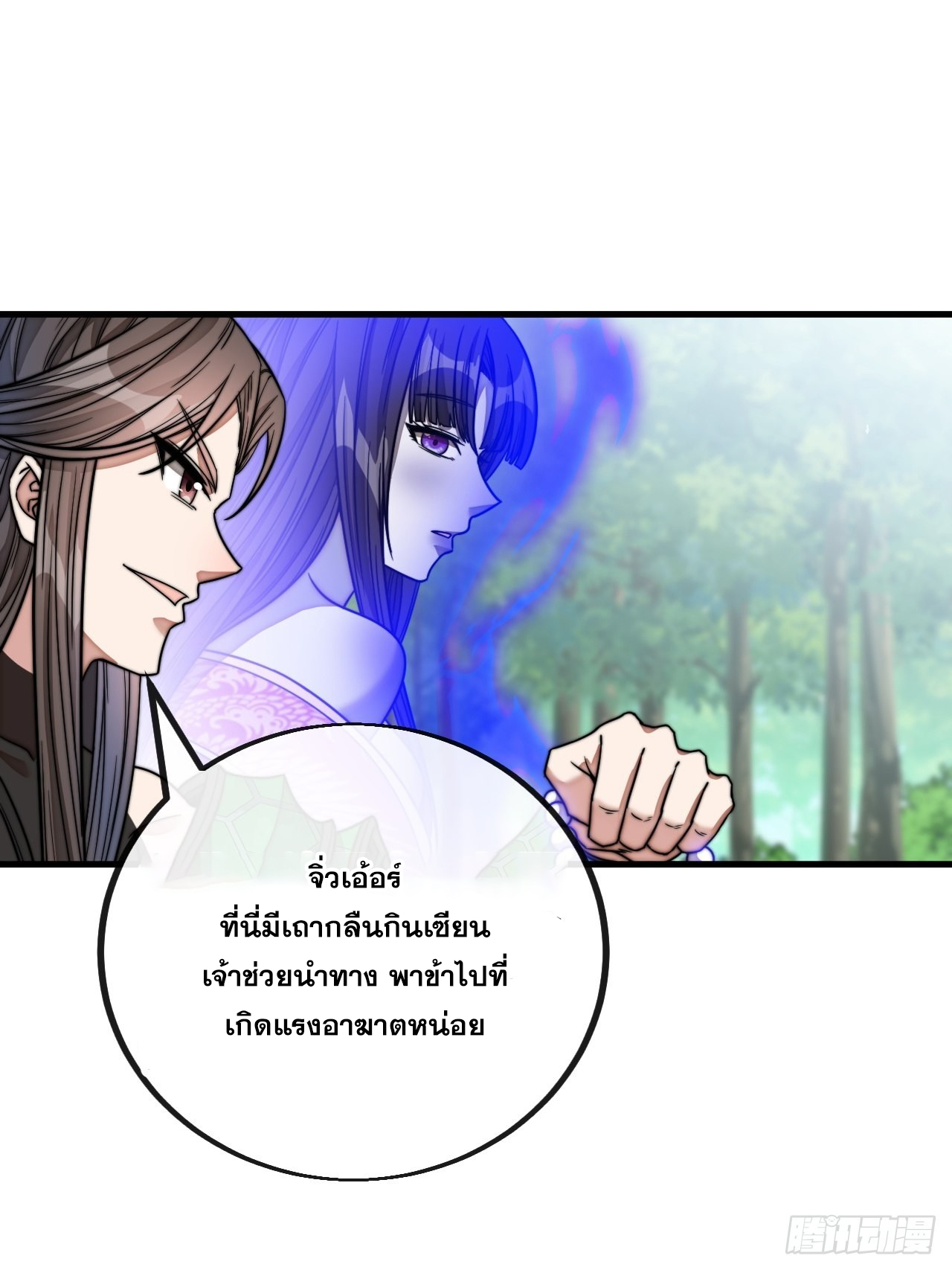 บุรุษที่มีโชค คงไม่ใช่ข้าแล้วแหละ ตอนที่ 110 หน้า 14