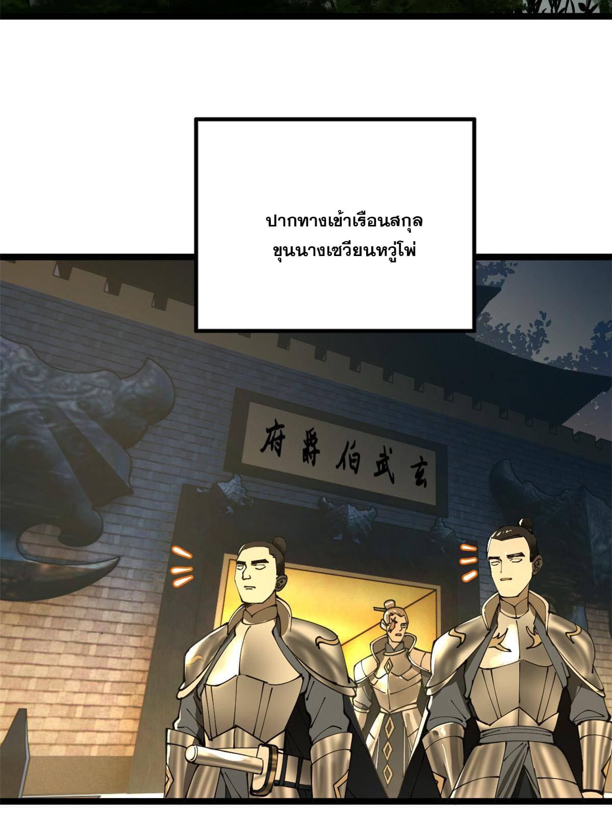 ลูกเขยที่แกร่งสุดในปฐพี (ทันจีน) ตอนที่ 19 หน้า 49