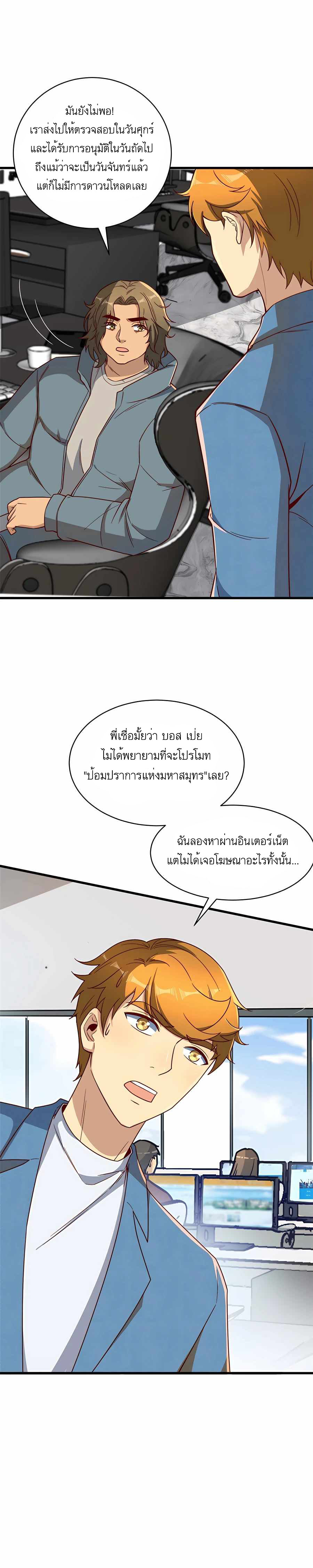 ระบบผลาญเงินเพื่อเป็นประธานบริษัท ตอนที่ 22 หน้า 2