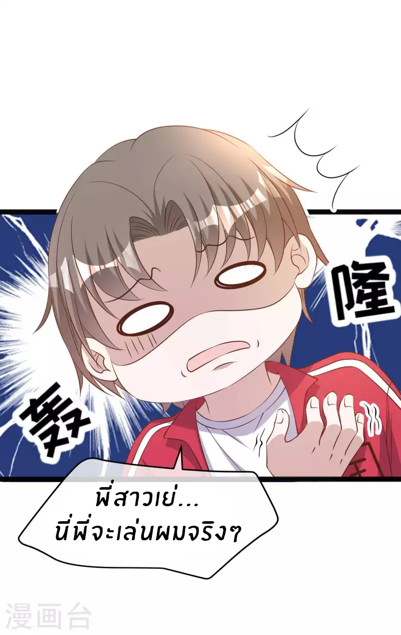 God Fisherman ตอนที่ 219 หน้า 23