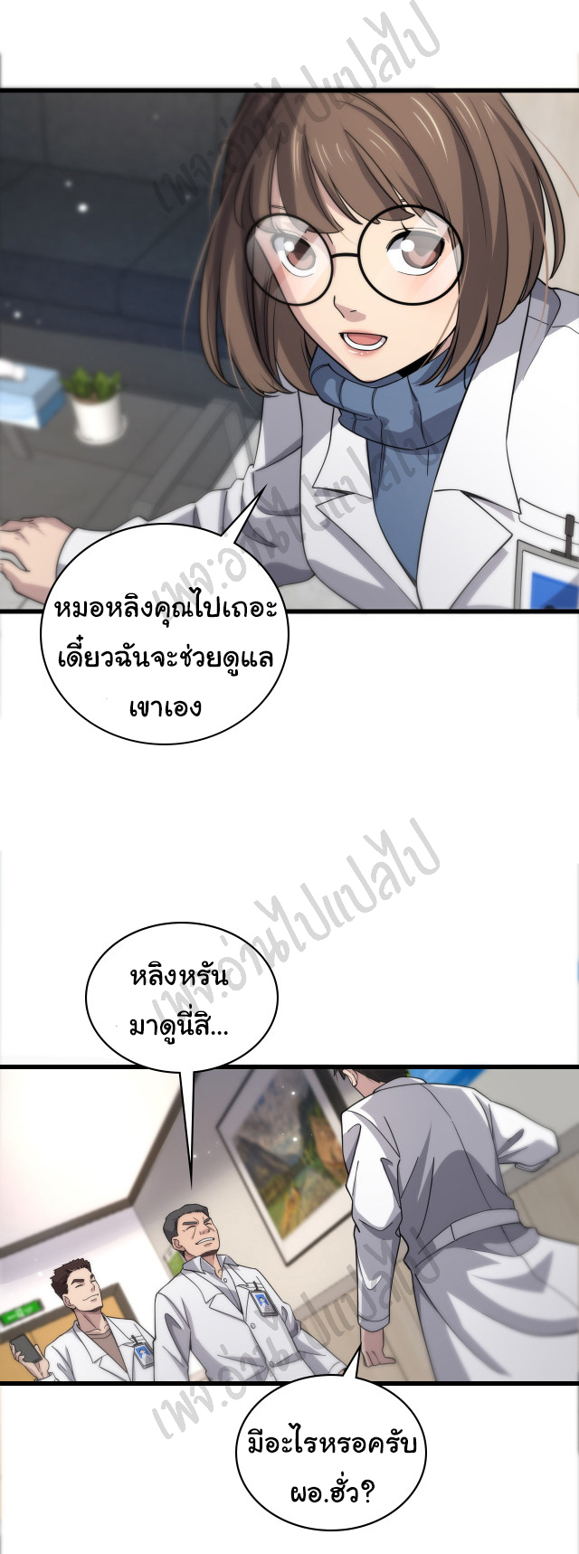 สุดยอดระบบของหมอหลิงหรัน ตอนที่ 70 หน้า 10