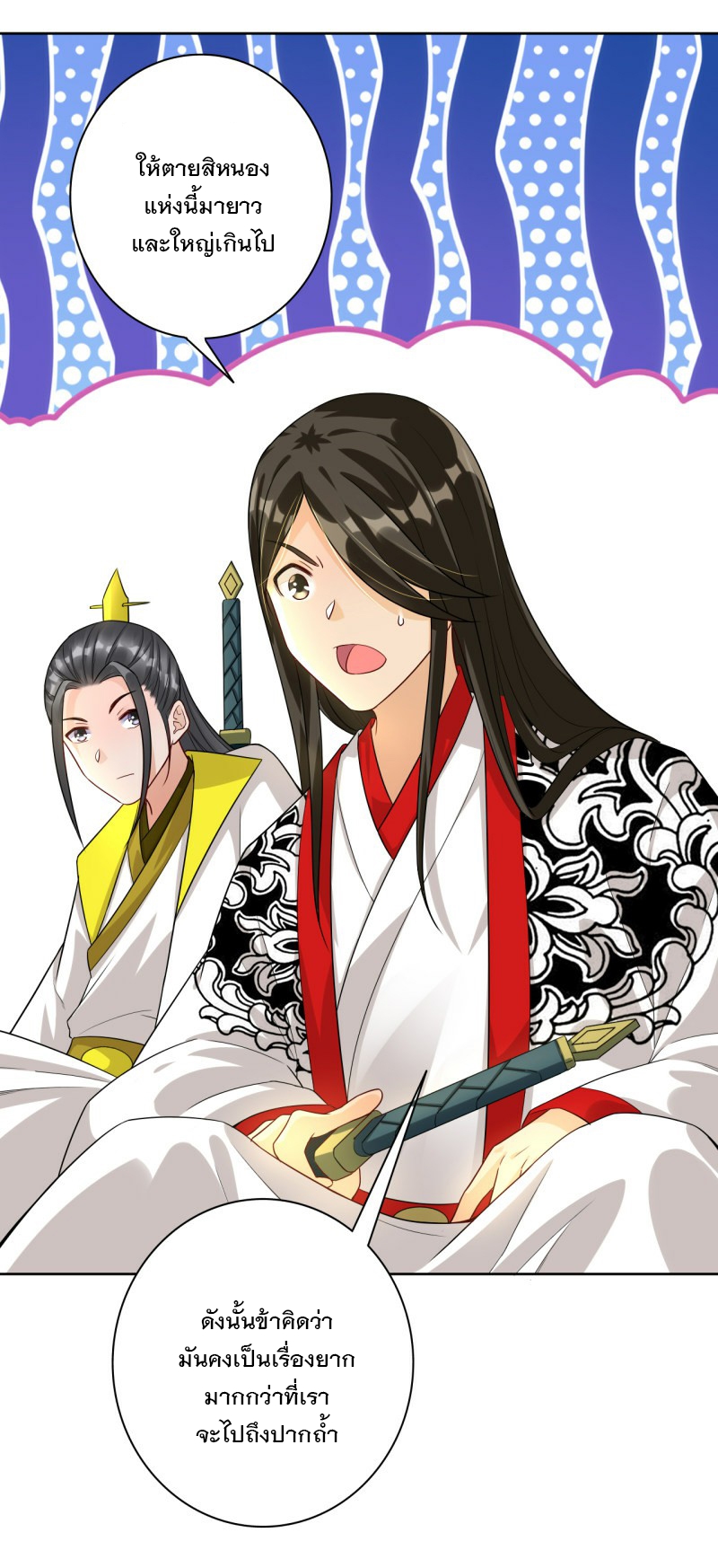 ข้ารับใช้ชั้นหนึ่ง ตอนที่ 15 หน้า 18