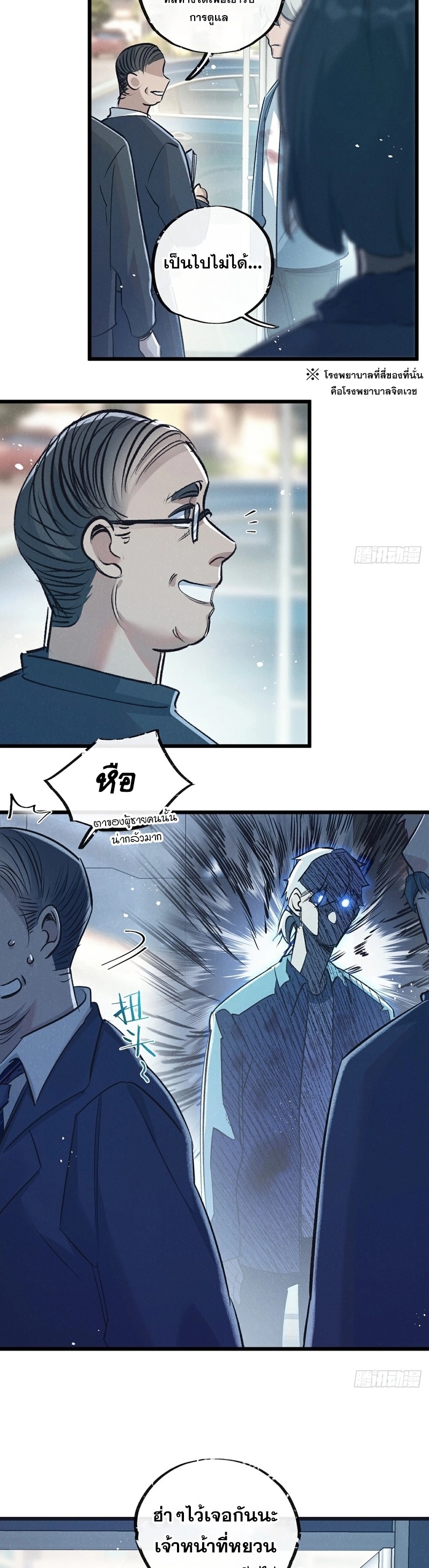 สุดยอดฟาร์มวันสิ้นโลก ตอนที่ 41 หน้า 16