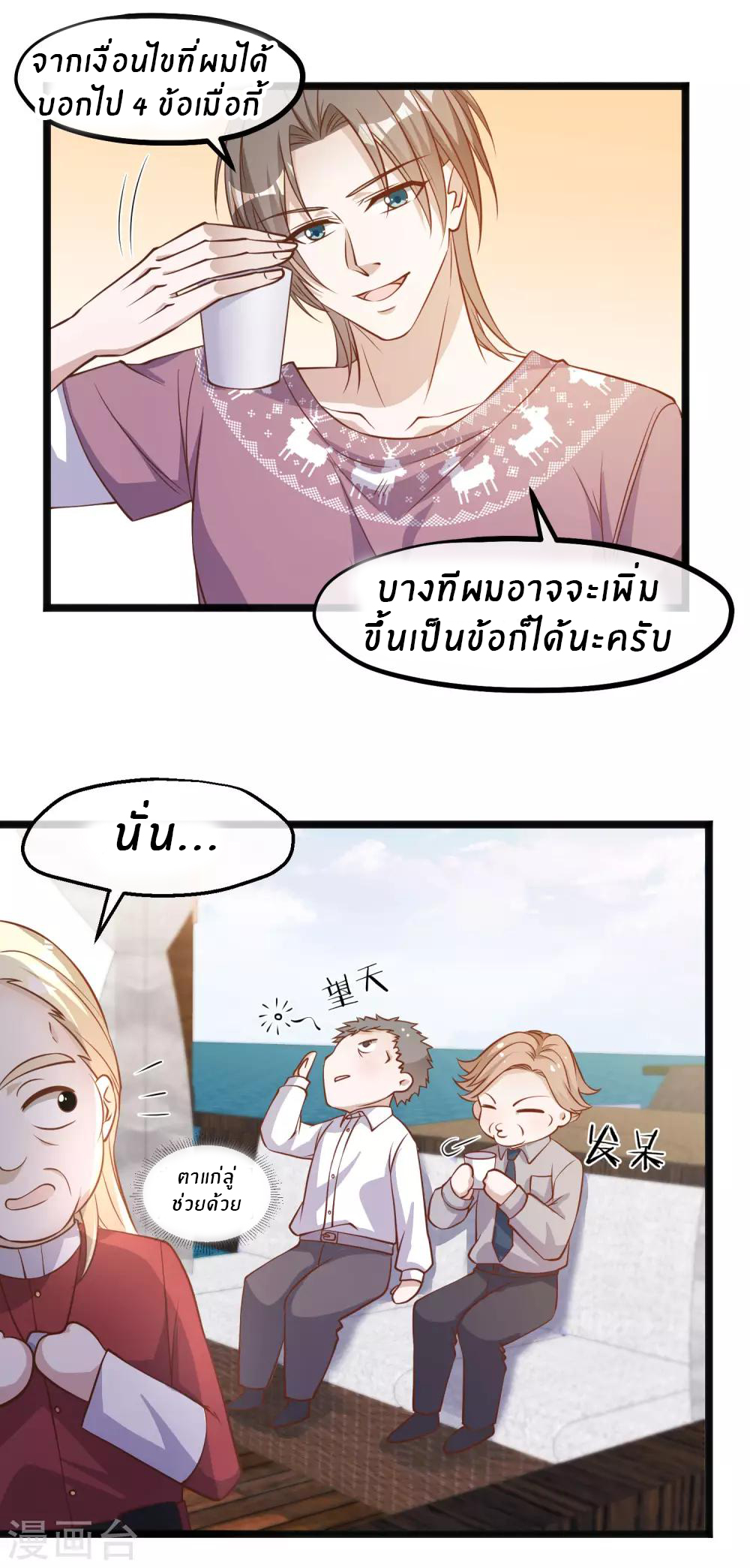 God Fisherman ตอนที่ 91 หน้า 15