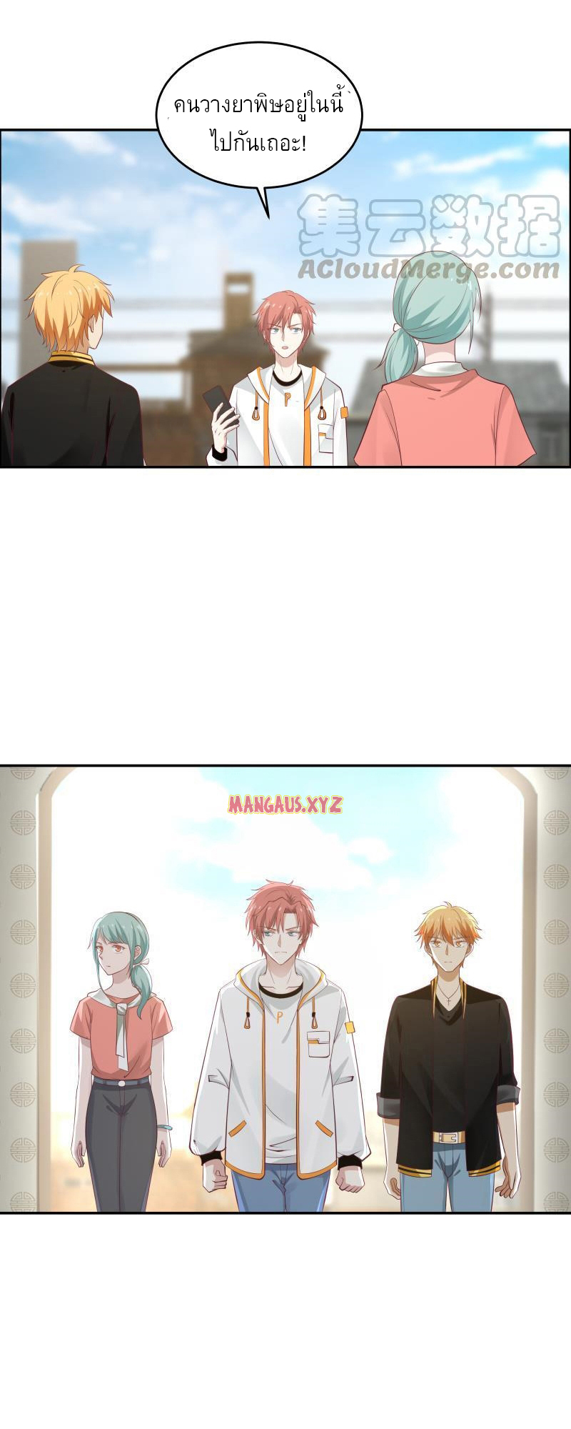 I have dragon in my body ตอนที่ 157 หน้า 5