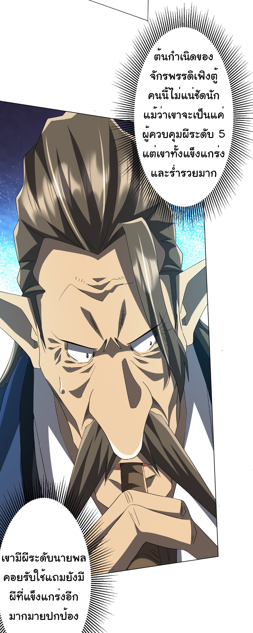 Start with trillions of coins ตอนที่ 187 หน้า 20