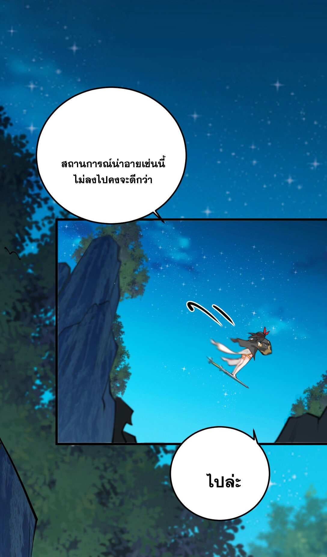 ด้วยโลกแห่งการฝึกตน เหล่าเซียนจึงอยู่ยงคงกระพันในใต้หล้า ตอนที่ 17 หน้า 17