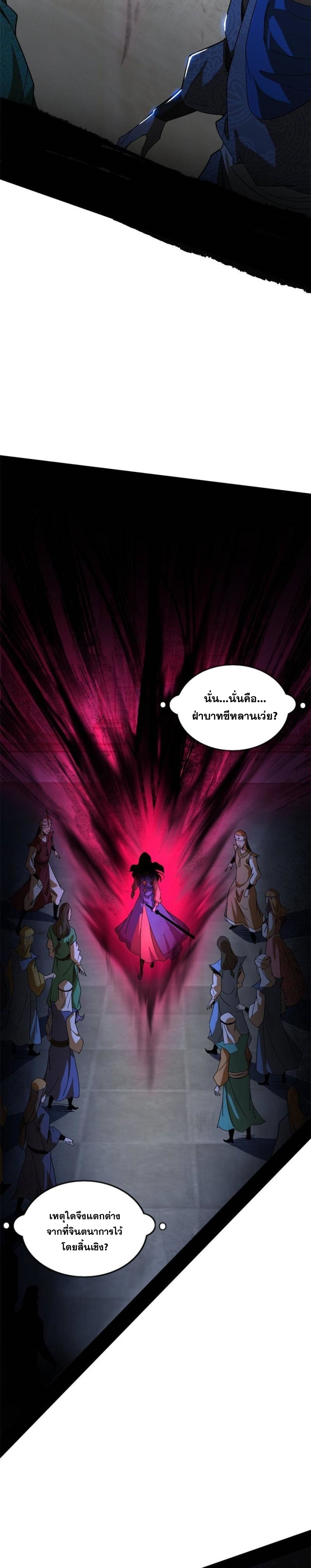 I'm an Evil God ข้าคือจักรพรรดิปีศาจ ตอนที่ 343 หน้า 10