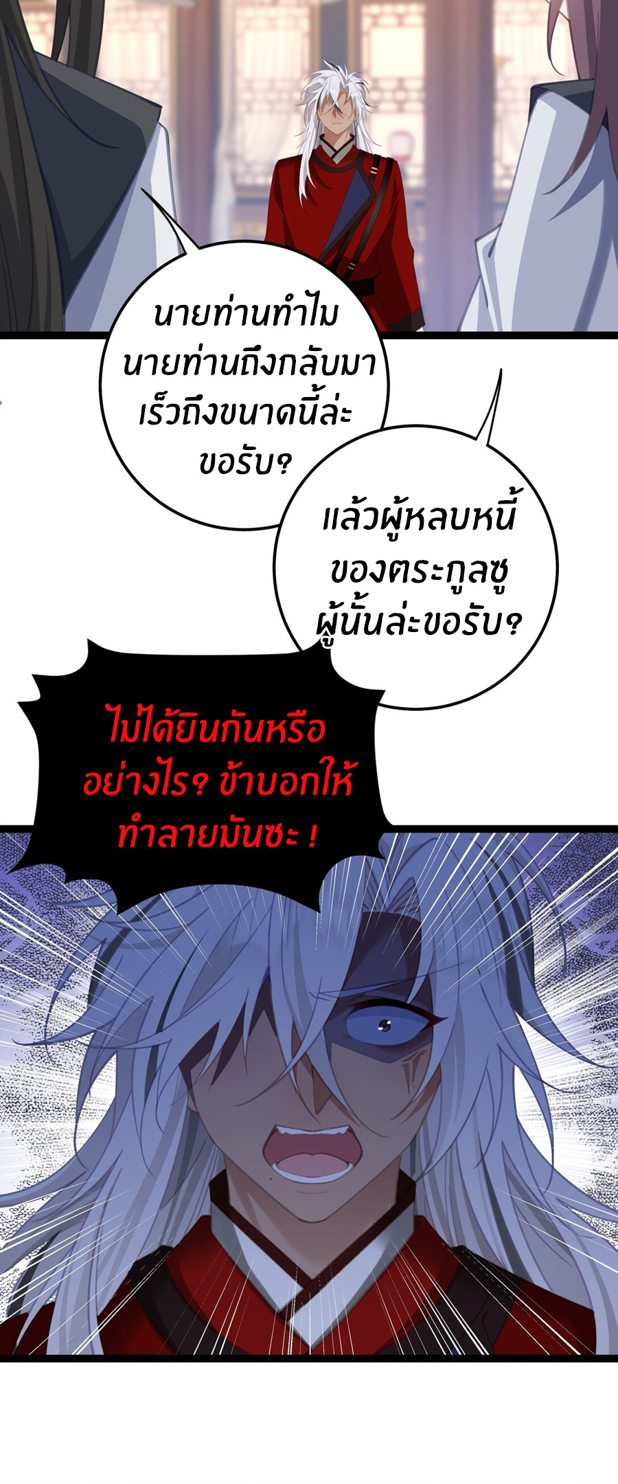 Crash into the body of the emperor's daughter ตอนที่ 14 หน้า 37