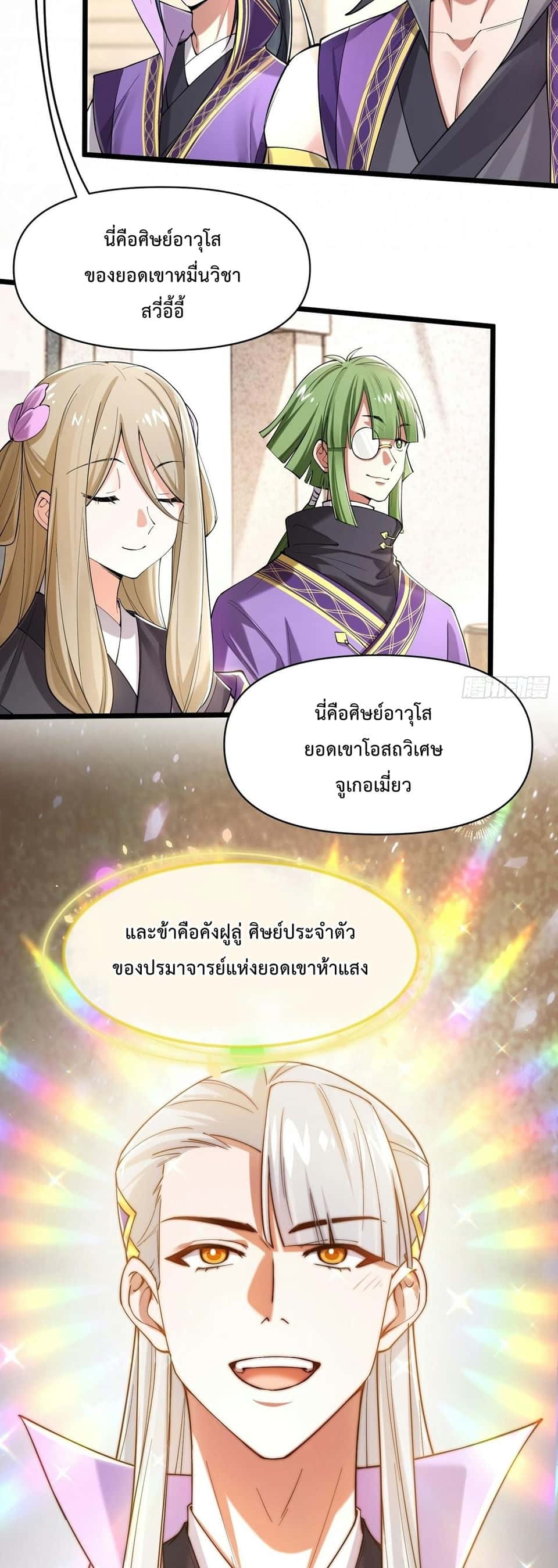 พวกเจ้าจะเข้าใจผิดกันไปใหญ่แล้วมั้ง? ตอนที่ 1 หน้า 12