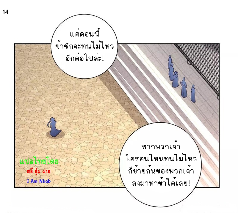 Above All Gods เทพยุทธเหนือเทวะ ตอนที่ 63 หน้า 15