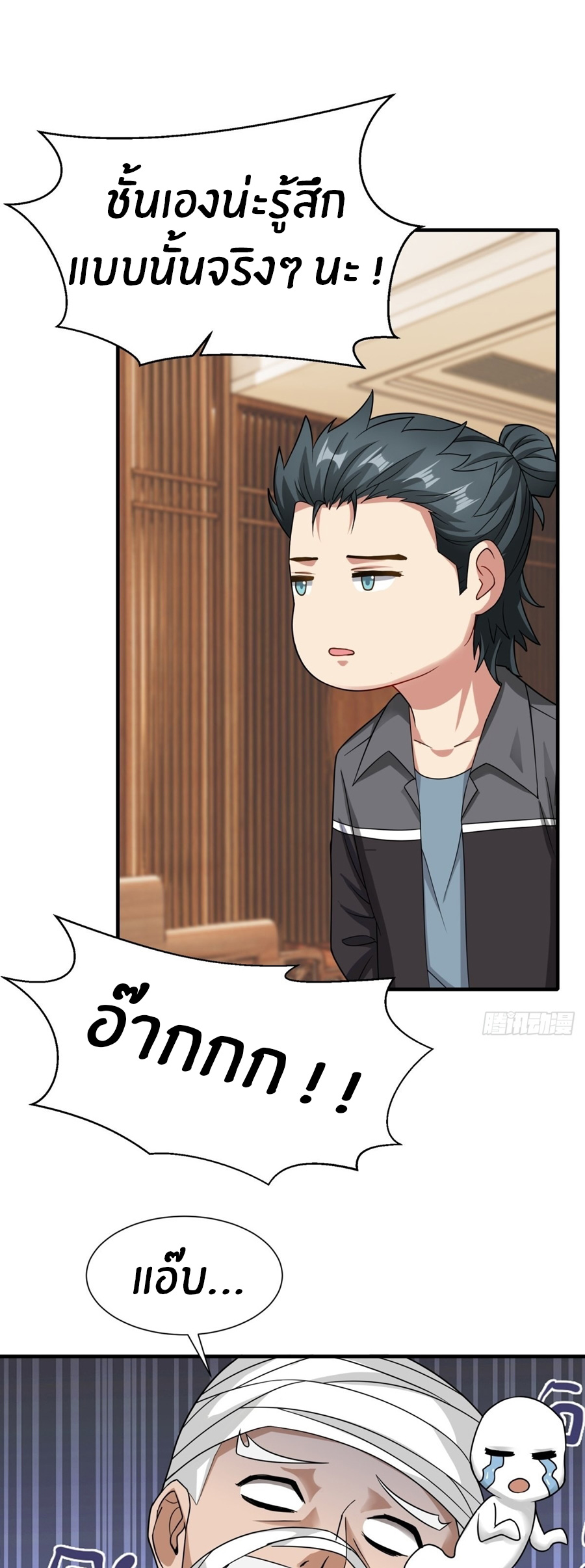 ขอล่ะอย่าเป็นที่ 1 เลย ตอนที่ 104 หน้า 15