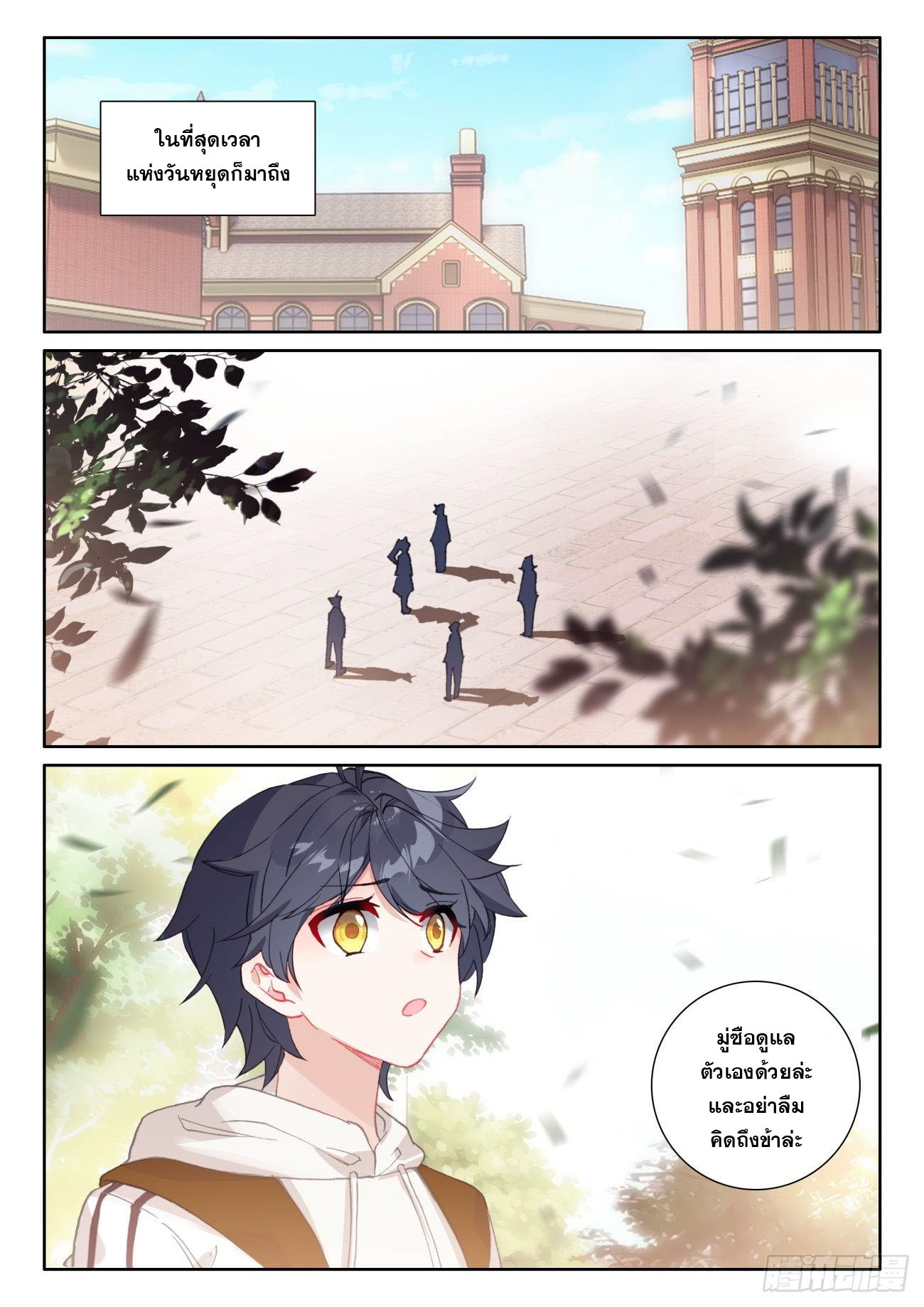 Child of light บุตรแห่งแสง ตอนที่ 53 หน้า 20